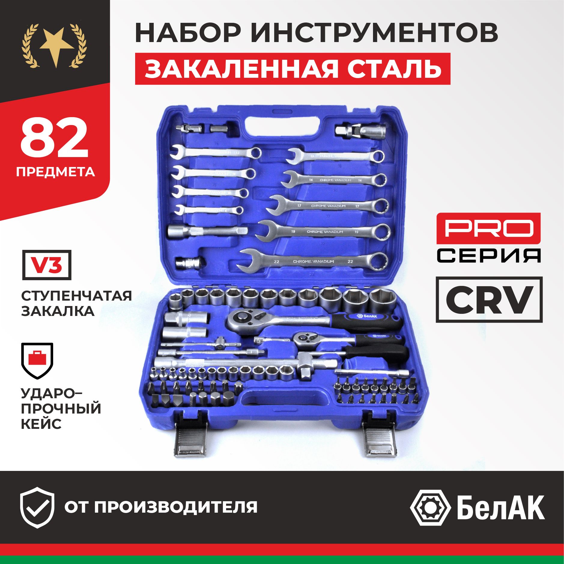 Набор инструментов для автомобиля и дома в кейсе 82 предмета PRO БАК.07003  БелАК - купить по выгодной цене в интернет-магазине OZON (804485257)