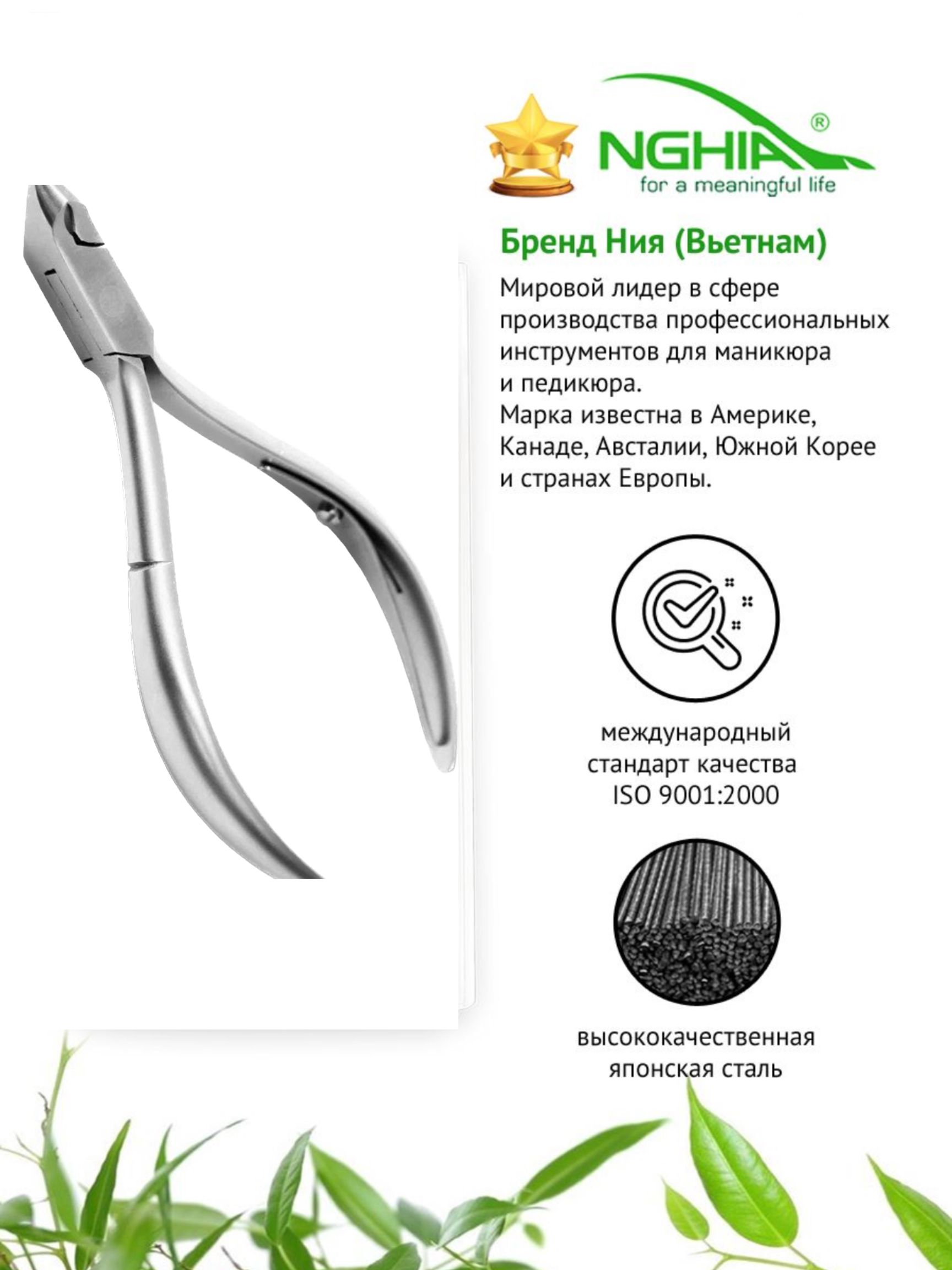 NGHIA Щипцы для ногтей/Кусачки для ногтей D-02, Jaw 16, 10, 5 см