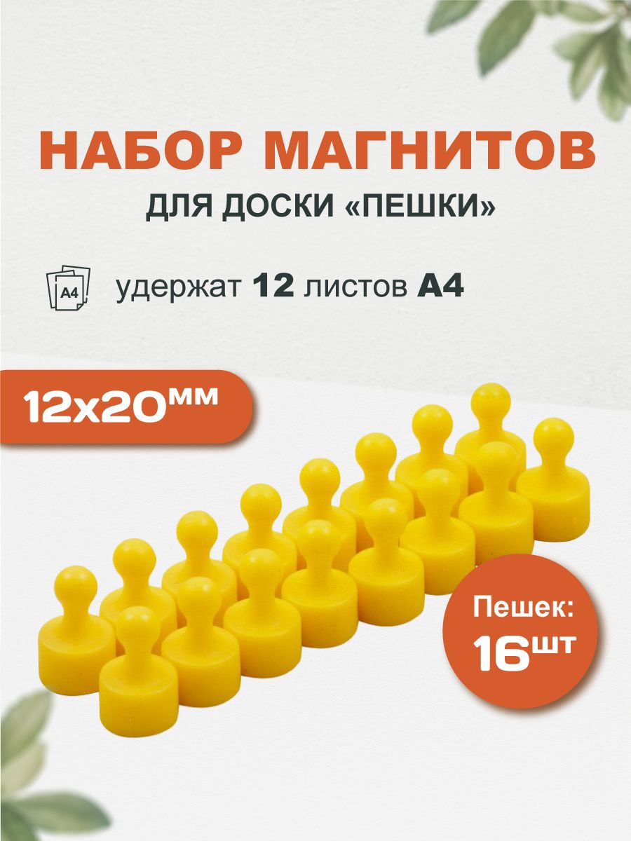 Магниты Для Доски Сильные Купить