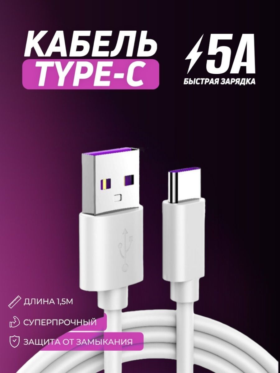 КабельпитанияUSB2.0Type-A/USBType-C,1,5м,фиолетовый,белый