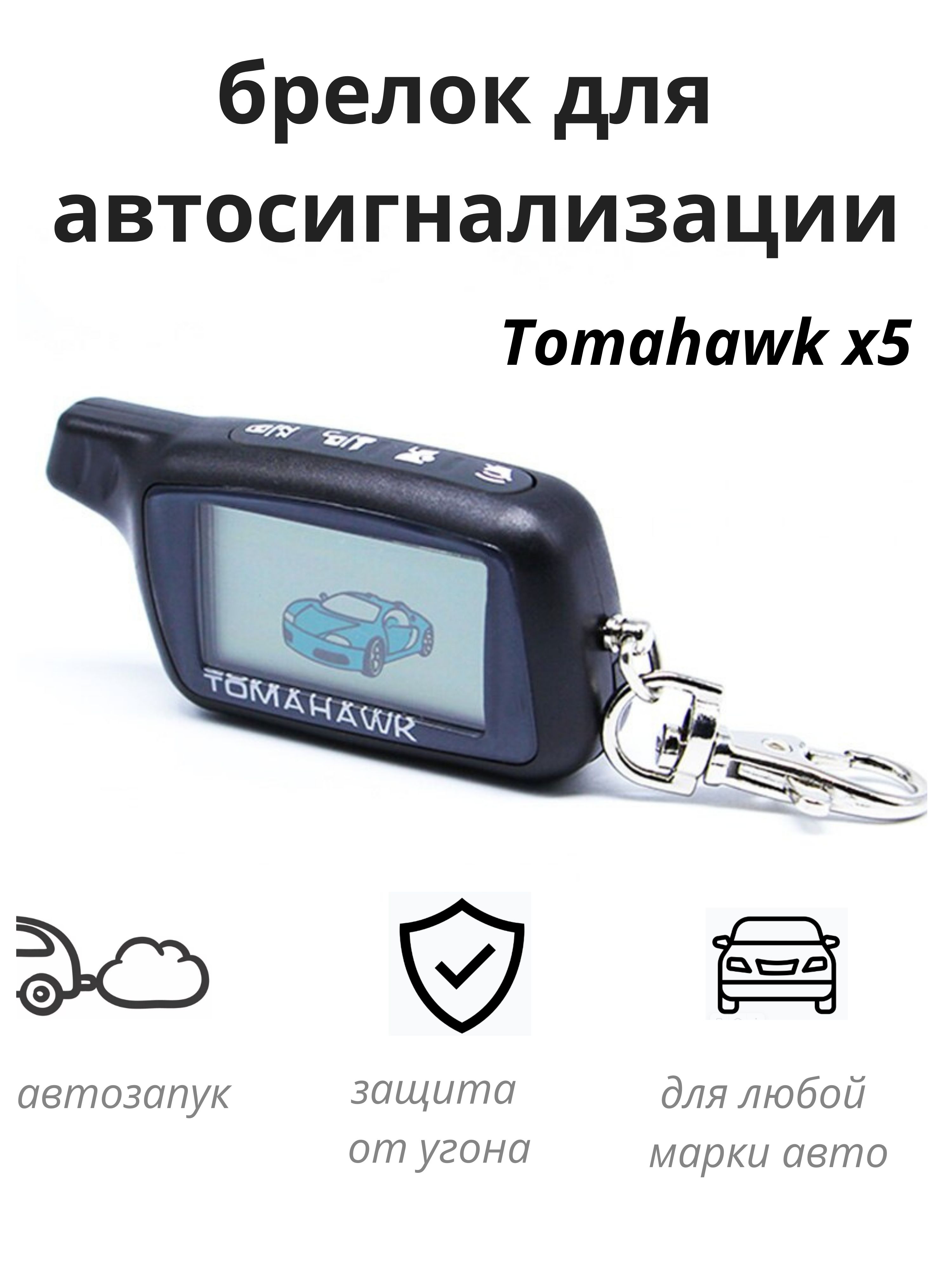 Автосигнализация GOODMAX T0553_фвыа22 купить по выгодной цене в  интернет-магазине OZON (802037262)