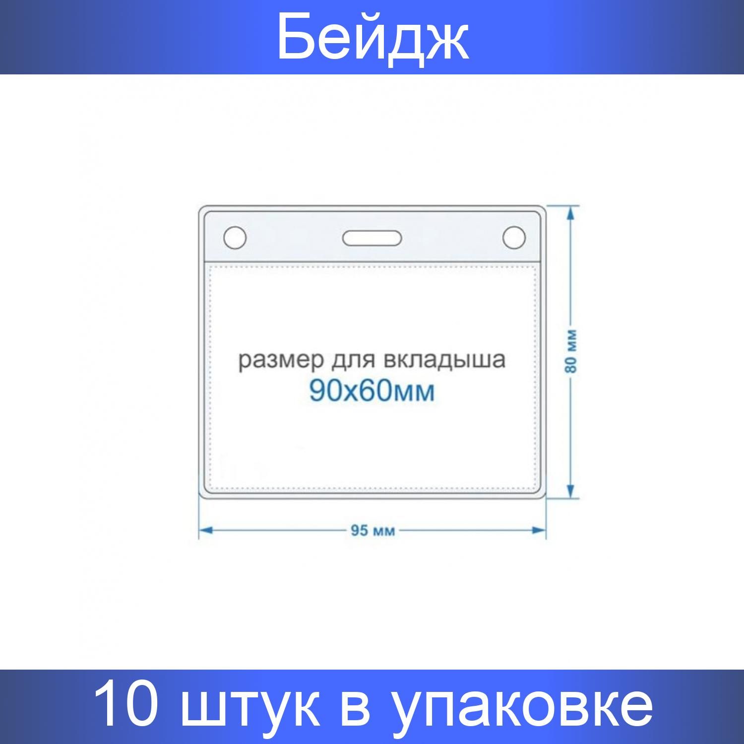 Размер бейджика для печати. Размер бейджа. Бейджик размер. Бейдж размер стандартный. Размеры бейджей.