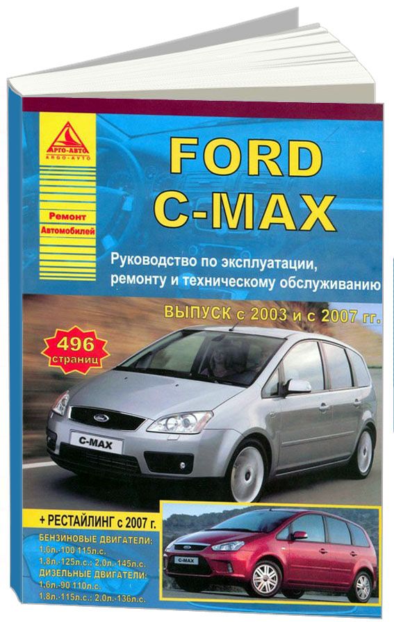 Ремонт Ford C-MAX