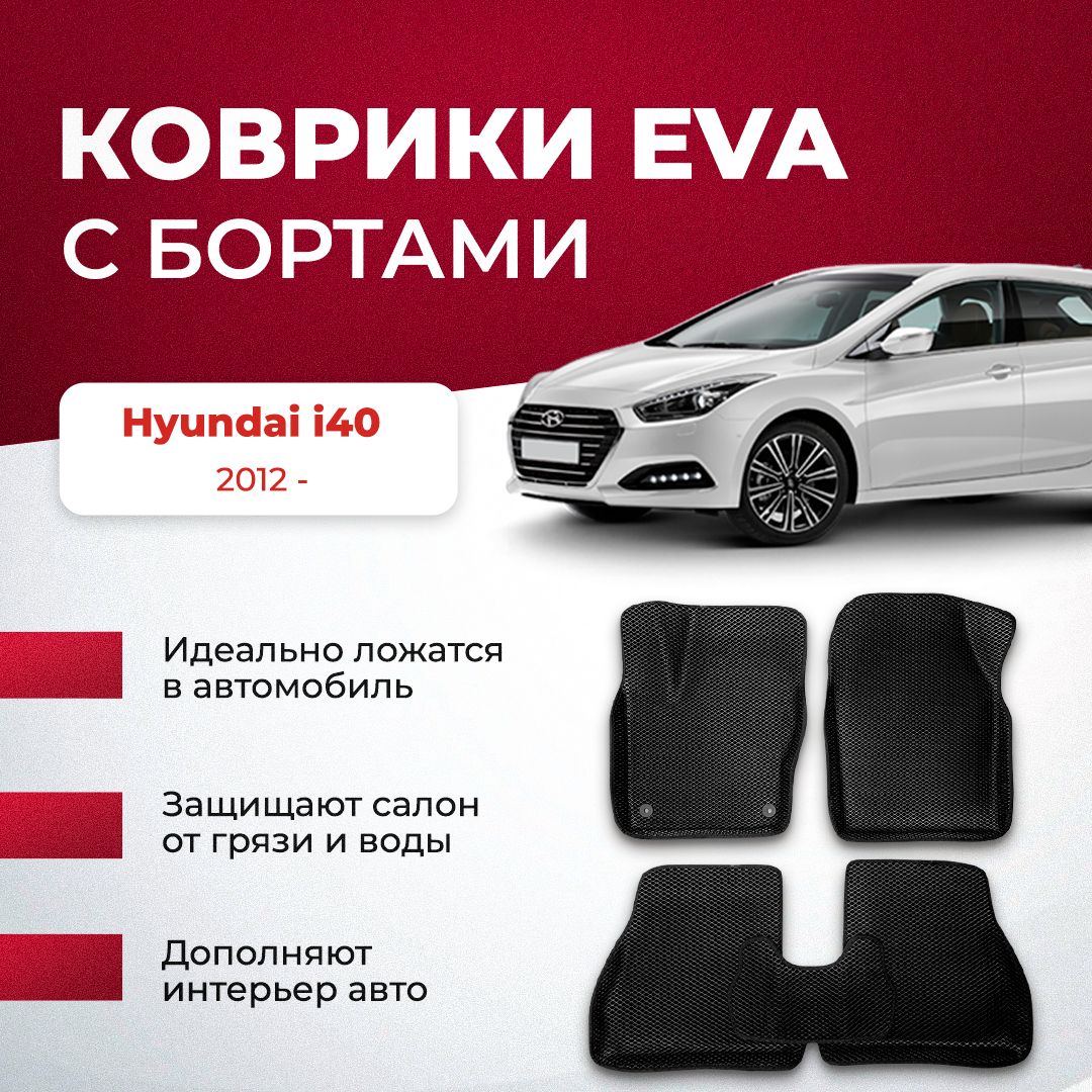 Коврики в салон автомобиля VA24RU Hyundai i40 2012 - Хендай хундай ай40,  цвет серый, бежевый - купить по выгодной цене в интернет-магазине OZON  (894025122)