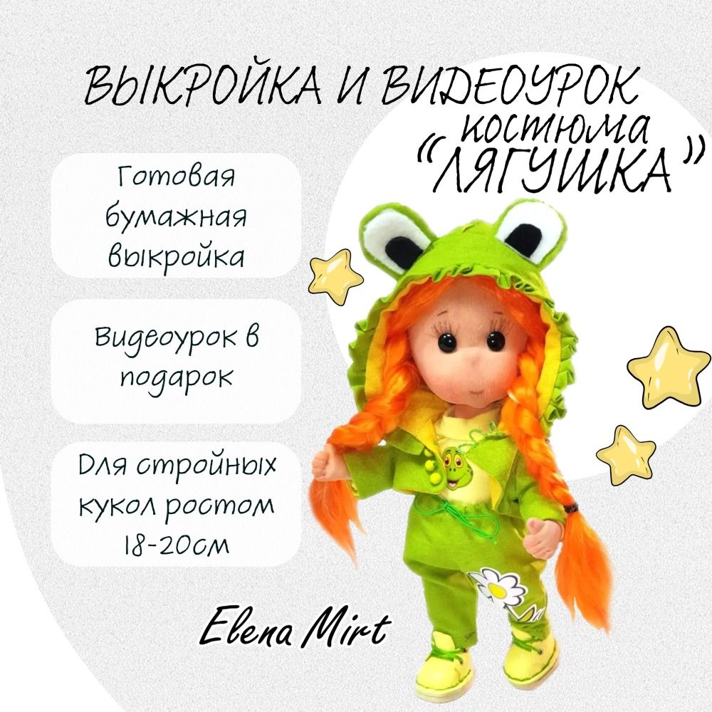 Карнавальный костюм Лягушка Квакушка, рост 104-116 см (Бока С)