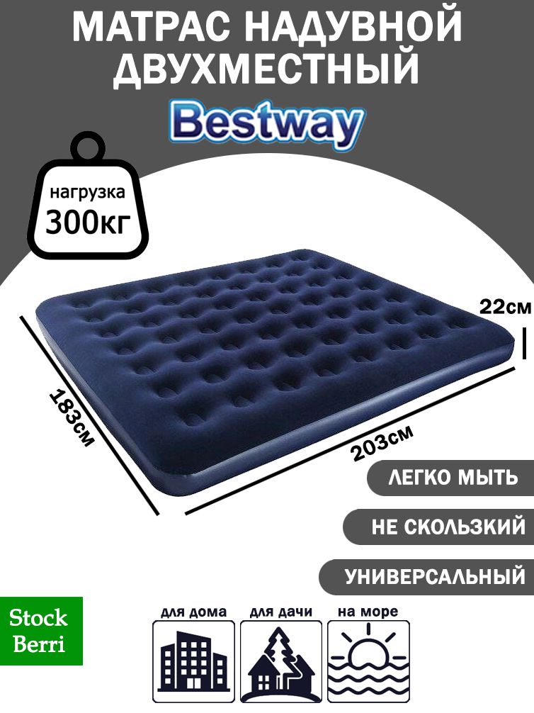 Матрас надувной bestway p3083