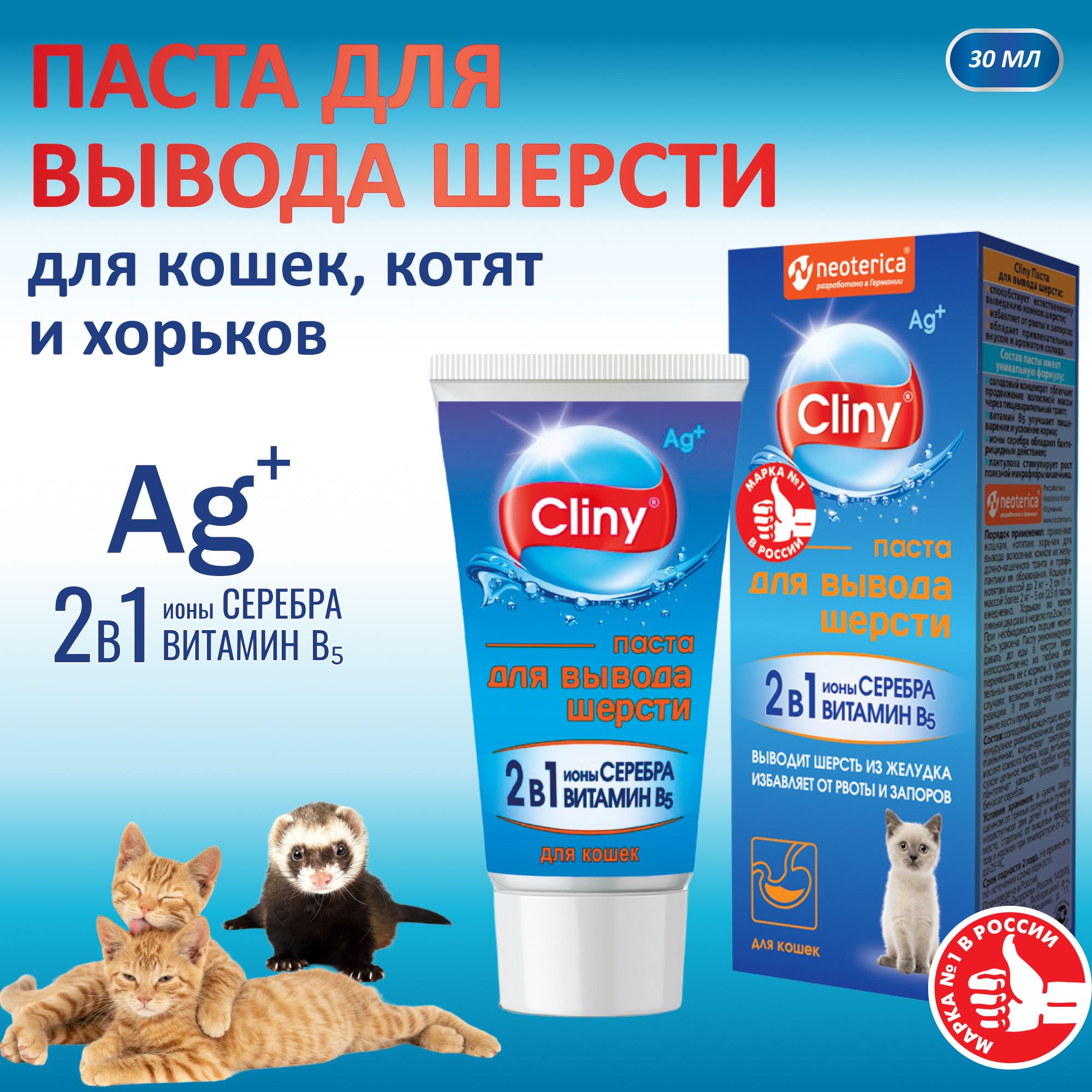 Паста для вывода шерсти Cliny 30 мл