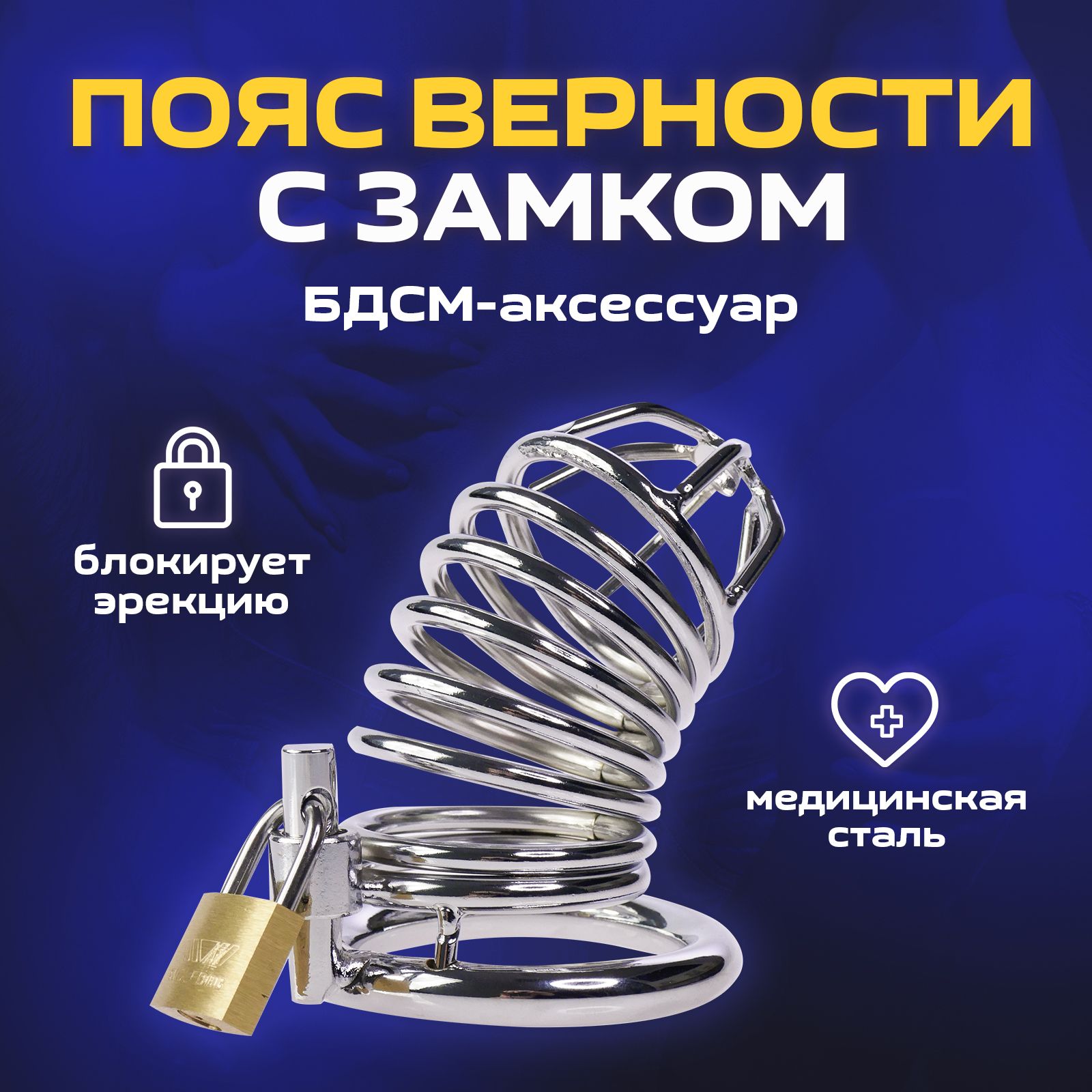 Пояс верности Rabby, бдсм товар, интимная секс игрушка для взрослых мужчин  и женщин, насадка на член 18+ - купить с доставкой по выгодным ценам в  интернет-магазине OZON (202592339)