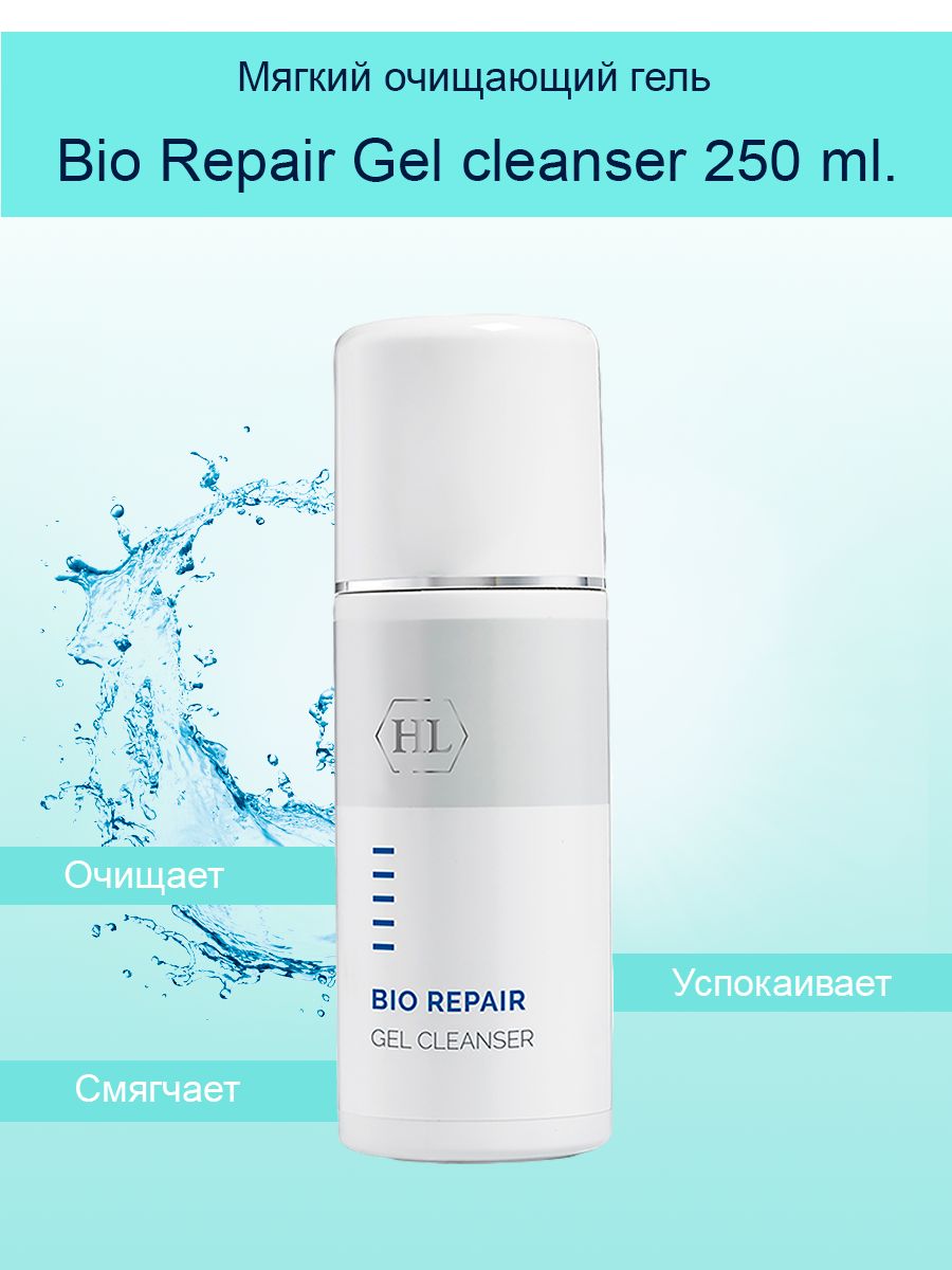 Bio repair gel. Holy Land Gel Cleanser. Always Active Bio Repair. Holy clean. Bio Repair Gel Cleanser.