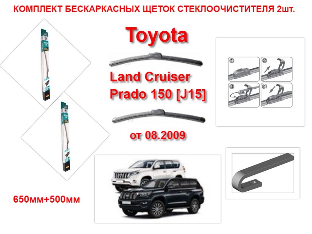 Как снять задний дворник прадо 150 Щетка стеклоочистителя бескаркасная AVS 2471, крепление Крючок (Hook / J-Hook) -