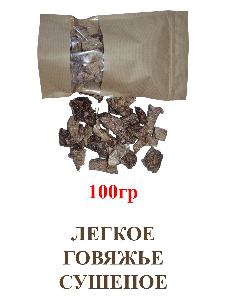 Сушеное Легкое Для Собак Купить В Спб