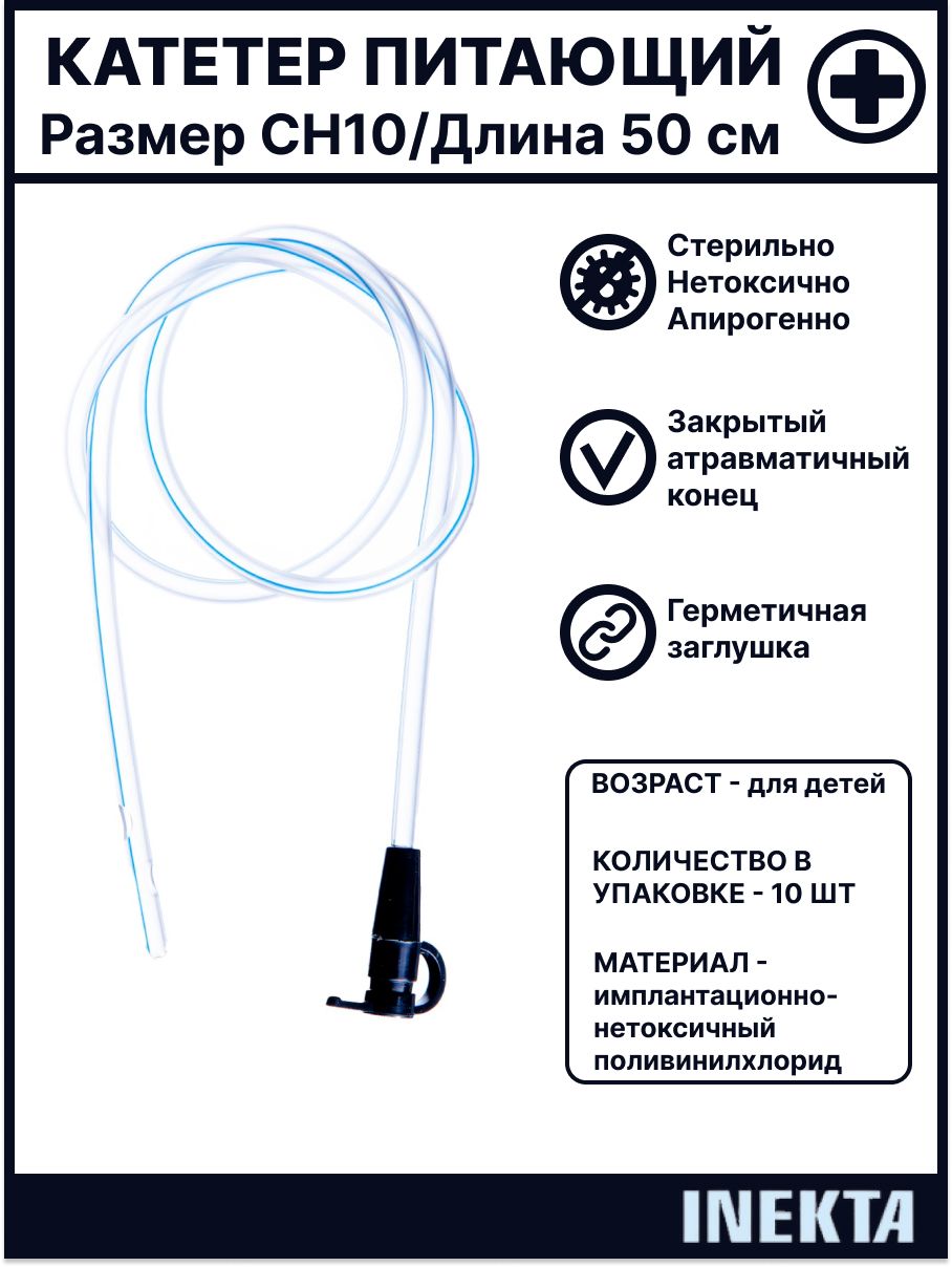 Назогастральный зонд