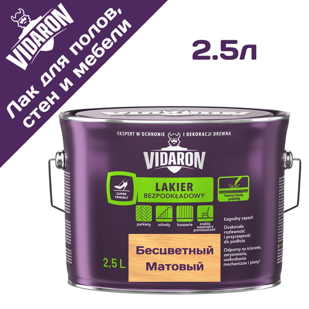 Лаки для паркета без запаха быстросохнущий. Лак Vidaron для паркета без грунтовки матовый (2.5 л) алкидно-уретановый. Лак Vidaron для паркета без грунтовки полуматовый (0.75 л) алкидно-уретановый. Лак Vidaron для паркета без грунтовки глянцевый (2.5 л) алкидно-уретановый. Vidaron лак.