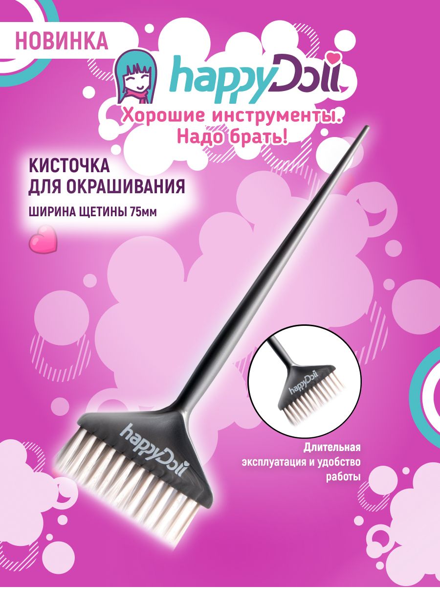 happyDoll Кисть для окрашивания волос широкая, 75 мм