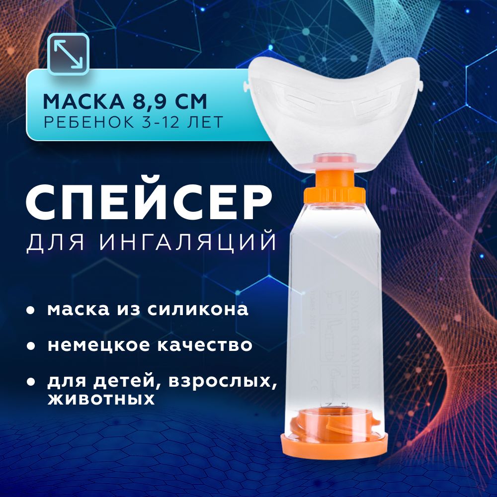 Купить Спейсер Philips Для Ингаляций В Москве