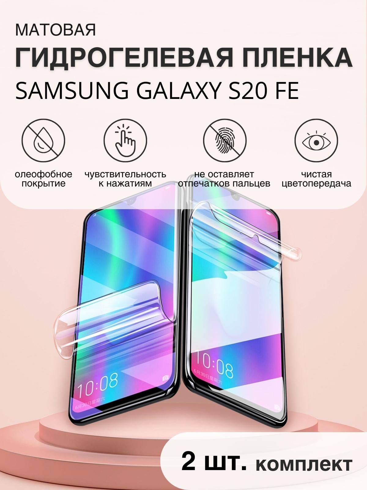 Купить Пленку Самсунг S20 Fe