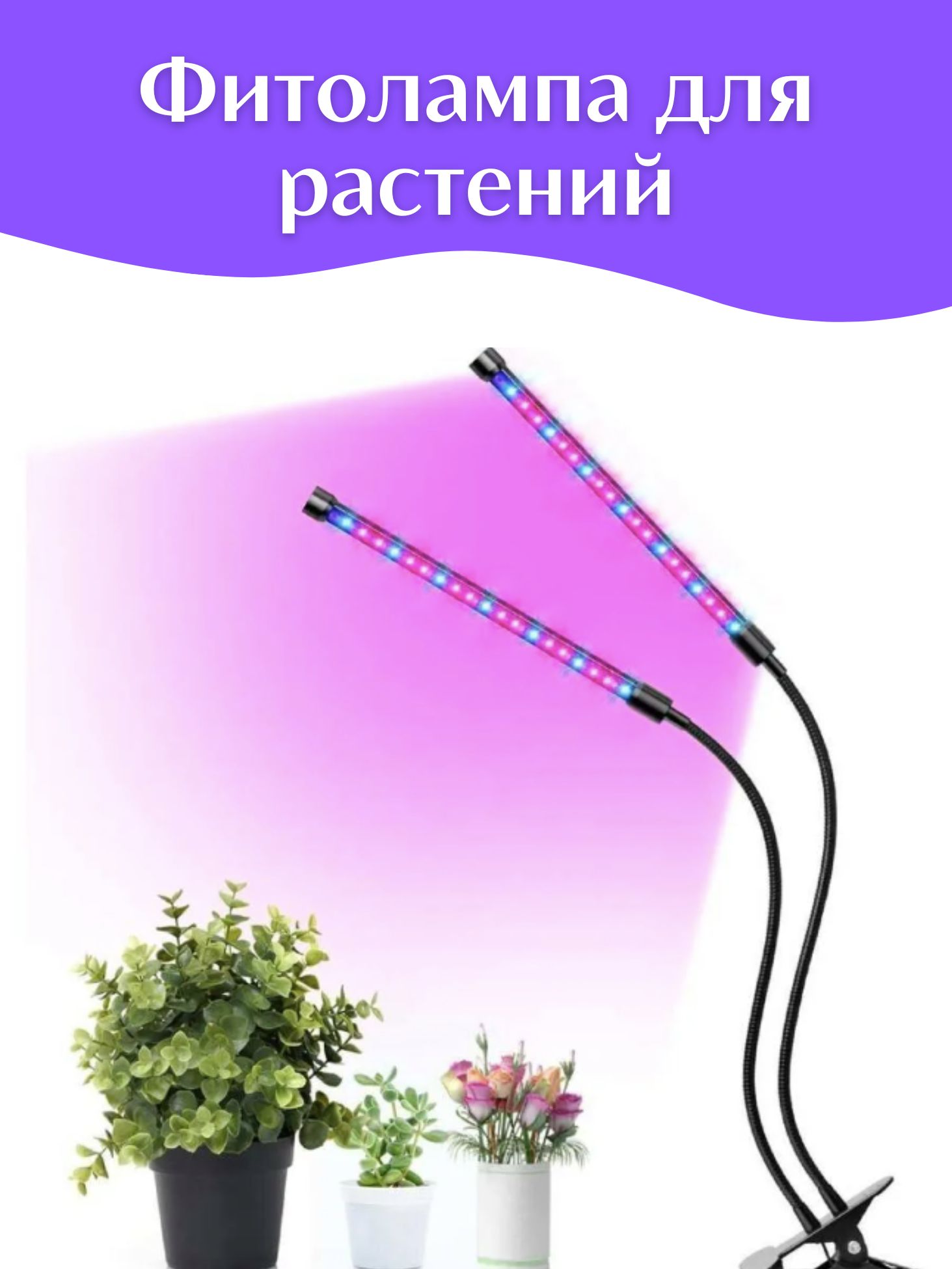 Лампы фито. Фитолампа grow Light. Фитолампа для растений led Plant grow Light 14w. Фито светильник для растений. 