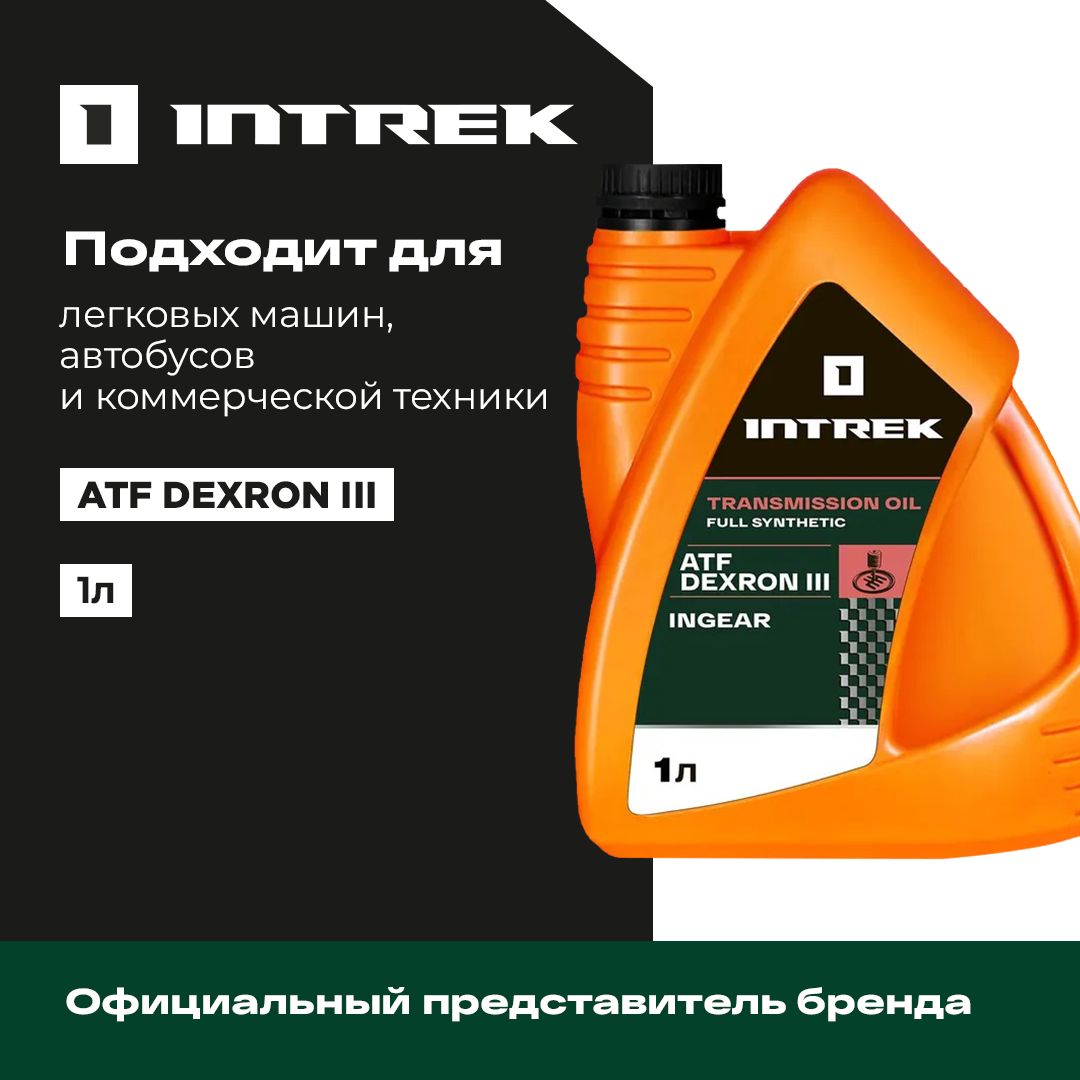 Купить Декстрон 3 В Новосибирске Цена