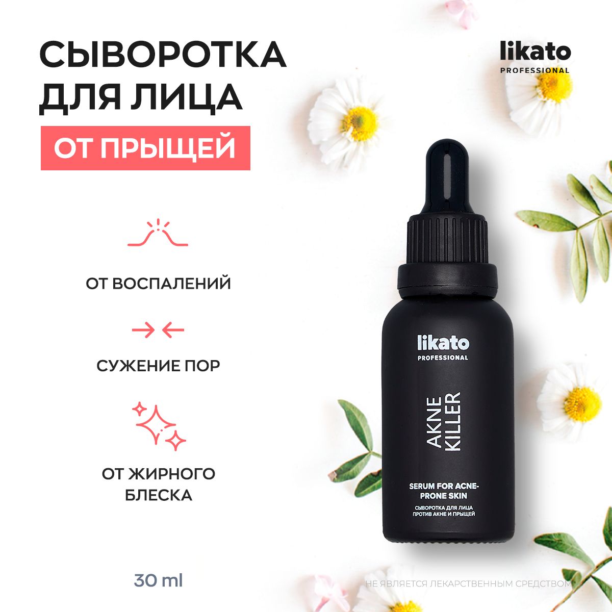 Likato professional сыворотка отзыв. Likato professional сыворотка отзыв. Likato professional сыворотка. Likato professional сыворотка. Сыворотка ликато цинк.
