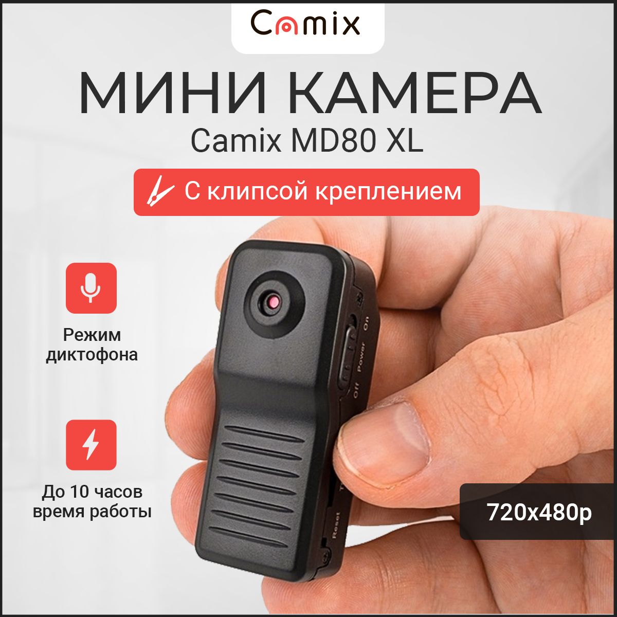 Персональный видеорегистратор Camix MD80XL 640×480 VGA - купить по низким  ценам в интернет-магазине OZON (293018210)