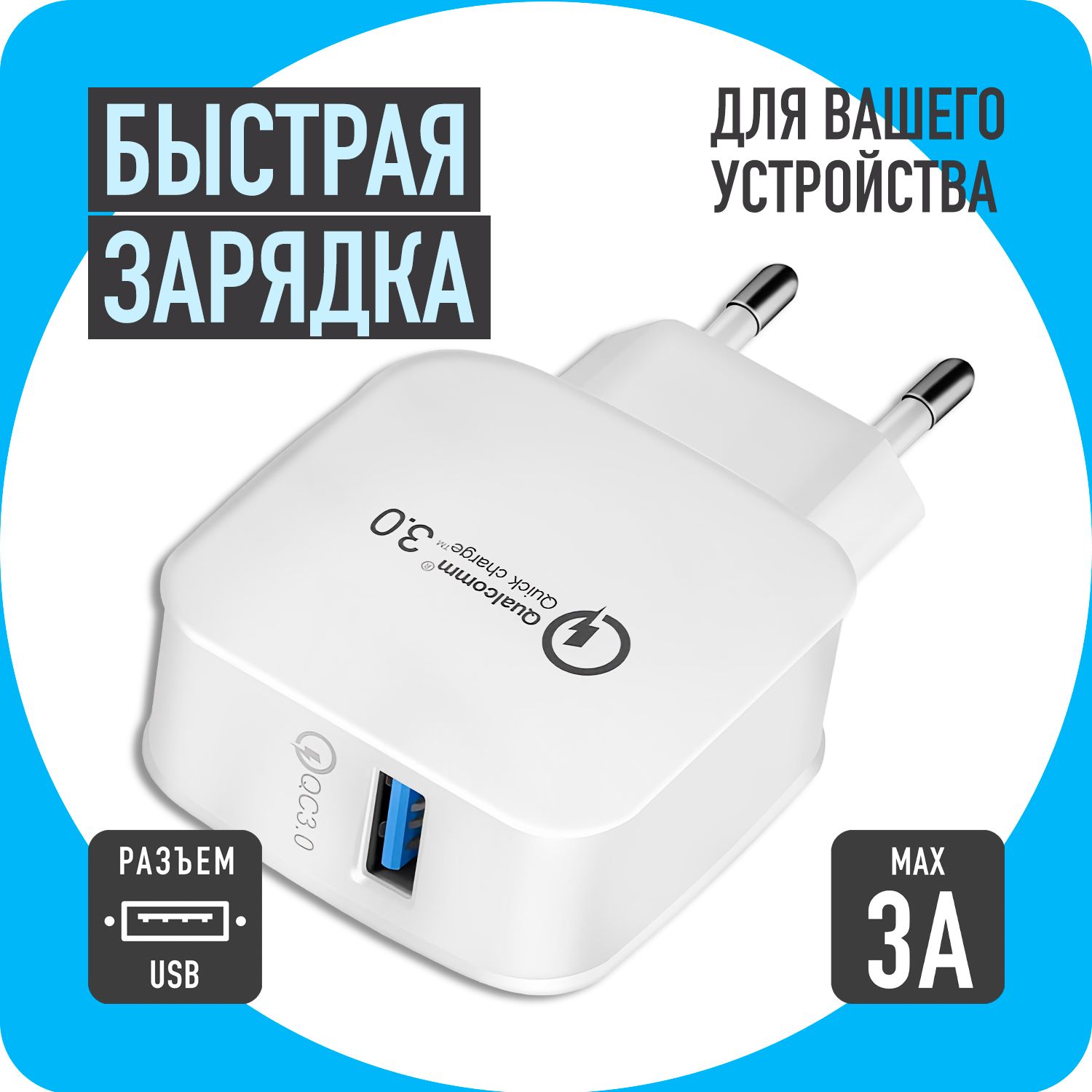 Сетевое зарядное устройство GQbox Блок питания для телефона_1, 15 Вт, USB  2.0 Type-A, Quick Charge 3.0 - купить по выгодной цене в интернет-магазине  OZON (554955040)