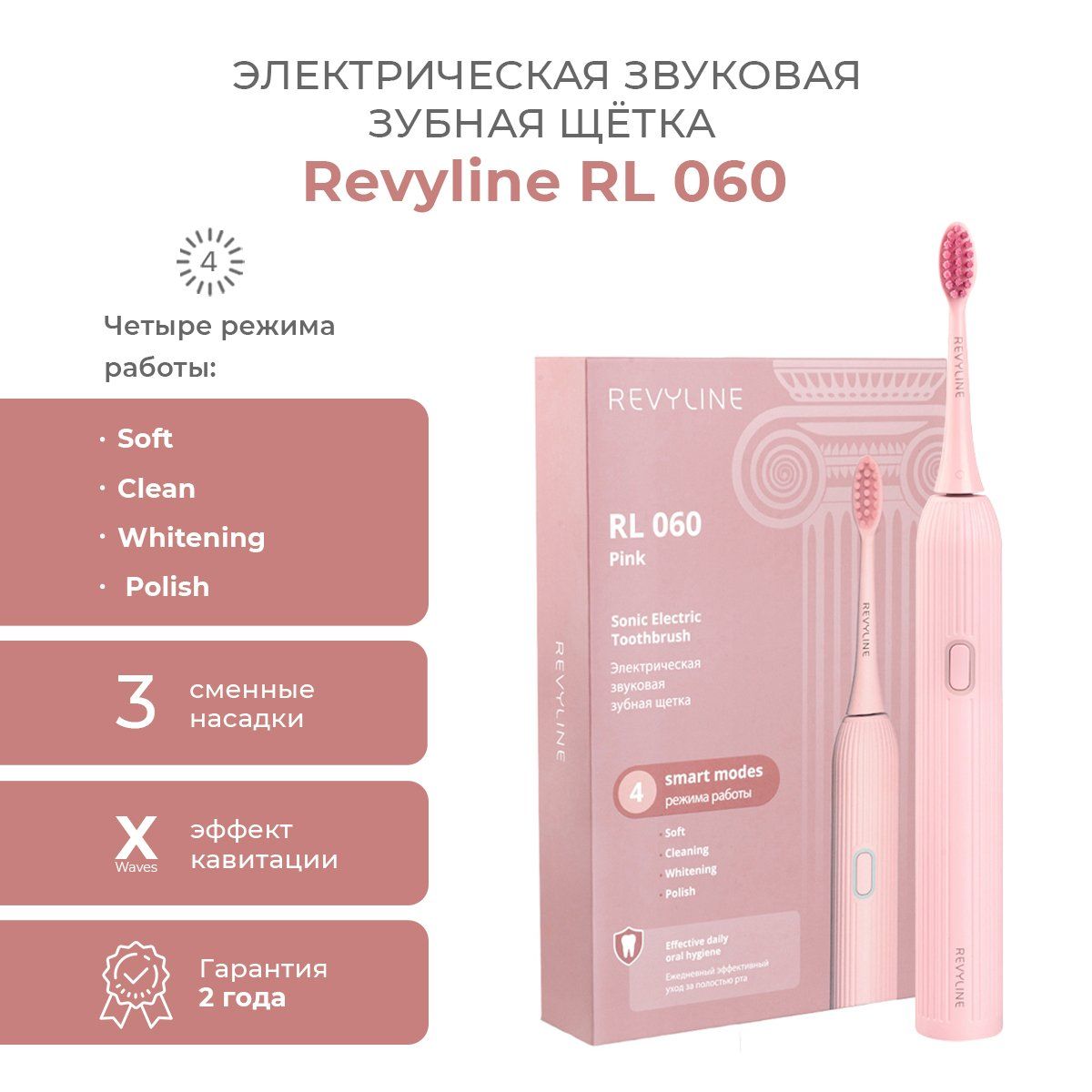Revyline rl 060. Ревилайн звуковая щетка. звуковая щетка revyline. ривелайн щетка детская. ривелайн.