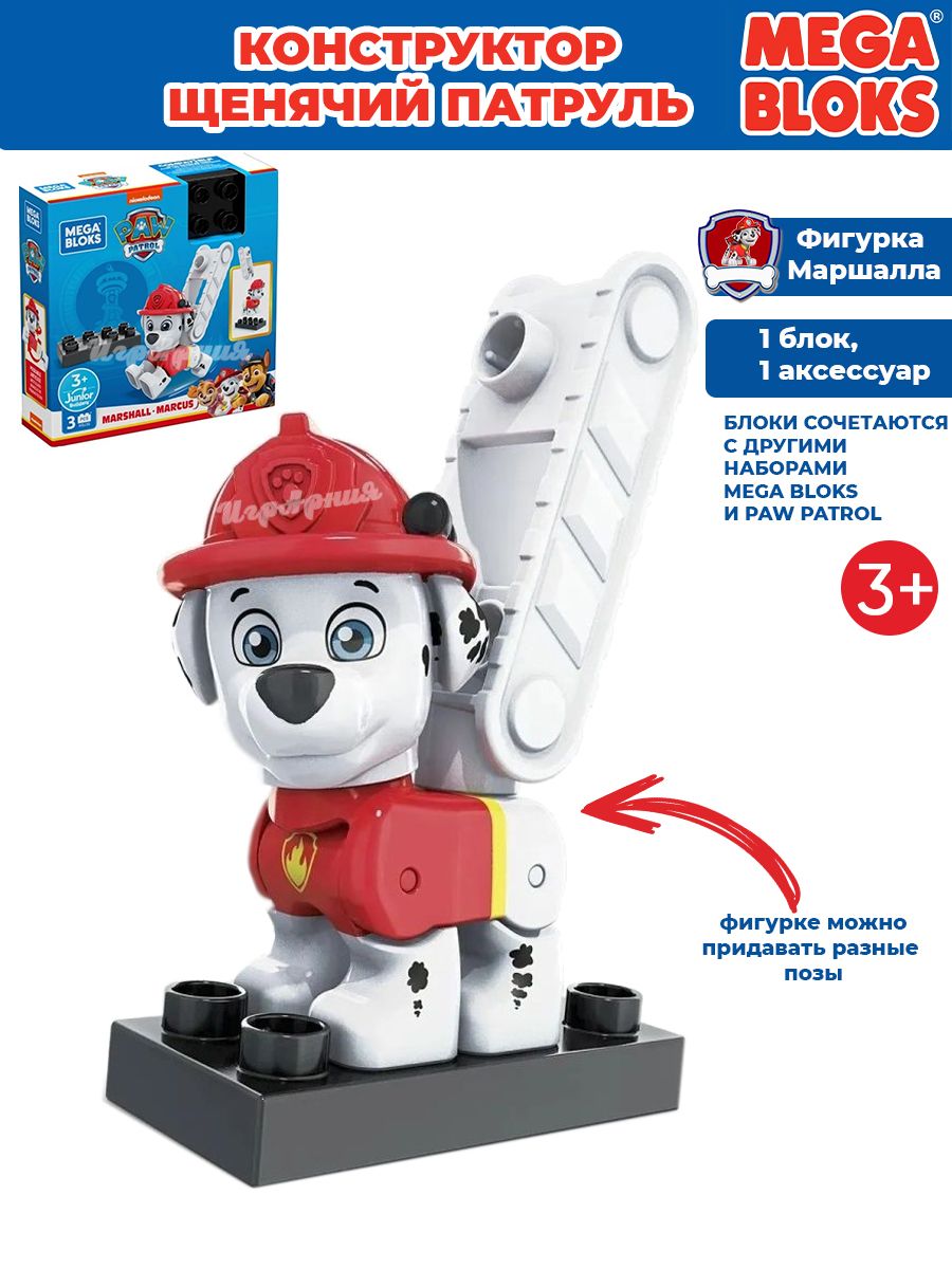 Mega Blocks Paw Patrol GYH89 HDJ30