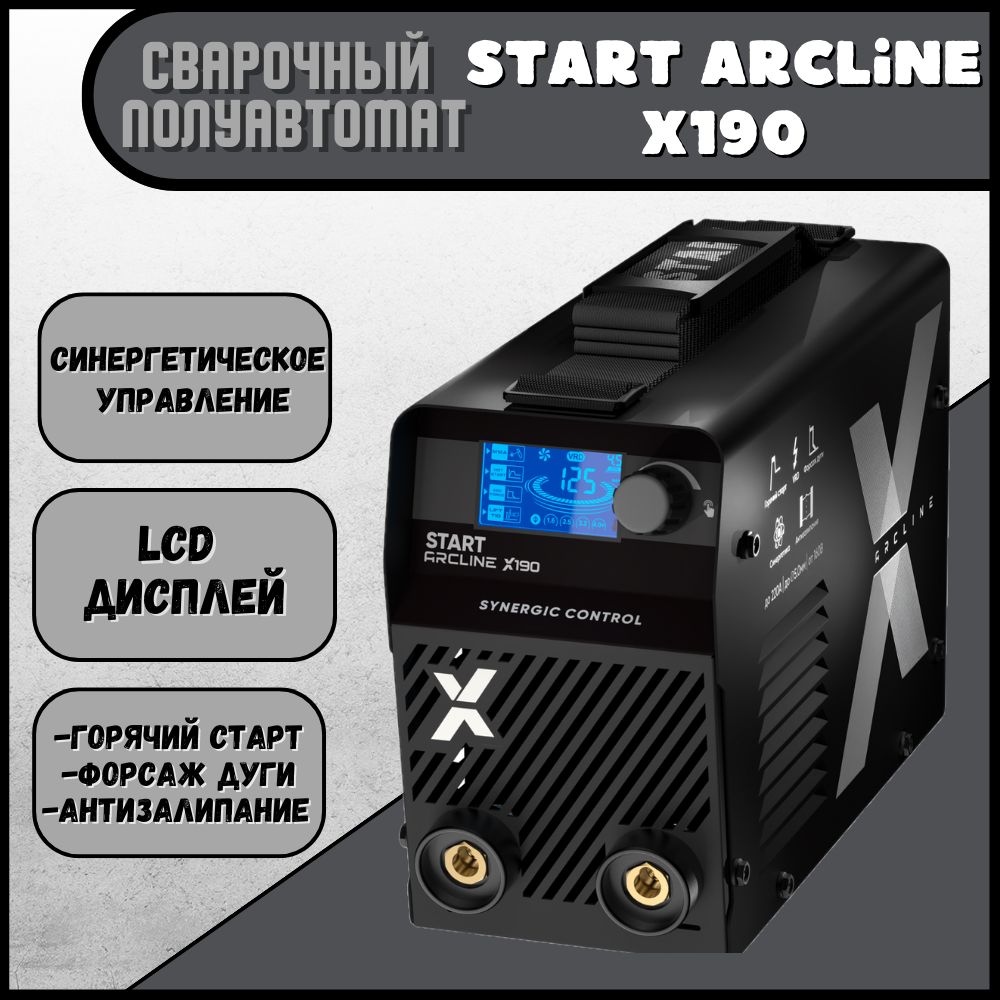 Сварочный инвертор start arcline. Start 190 сварочный. сварка start 250. сварочный инвертор start arcline 300. start arcline x220.