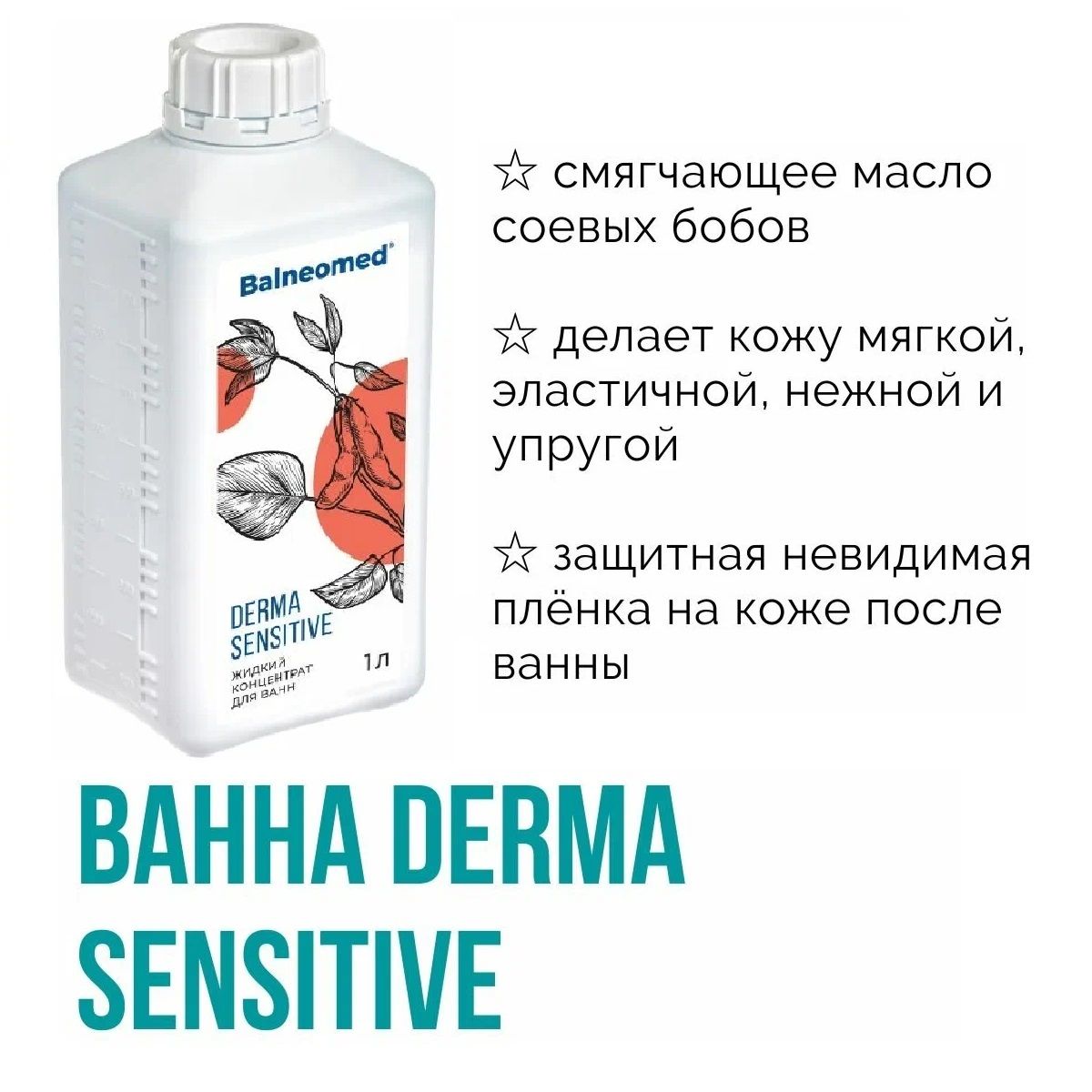 Derma Sensitive BALNEOMED жидкий концентрат для ванн — купить в ...