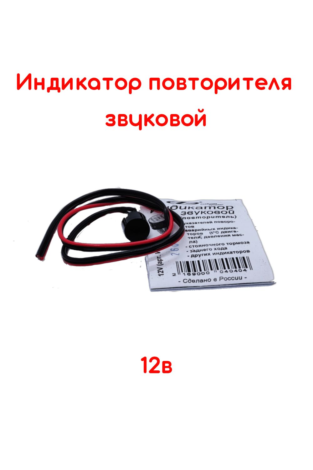 индикатор повторителя поворотов 12В - Автоэлектроника арт. ИЗ12 - купить по  выгодной цене в интернет-магазине OZON (832220332)