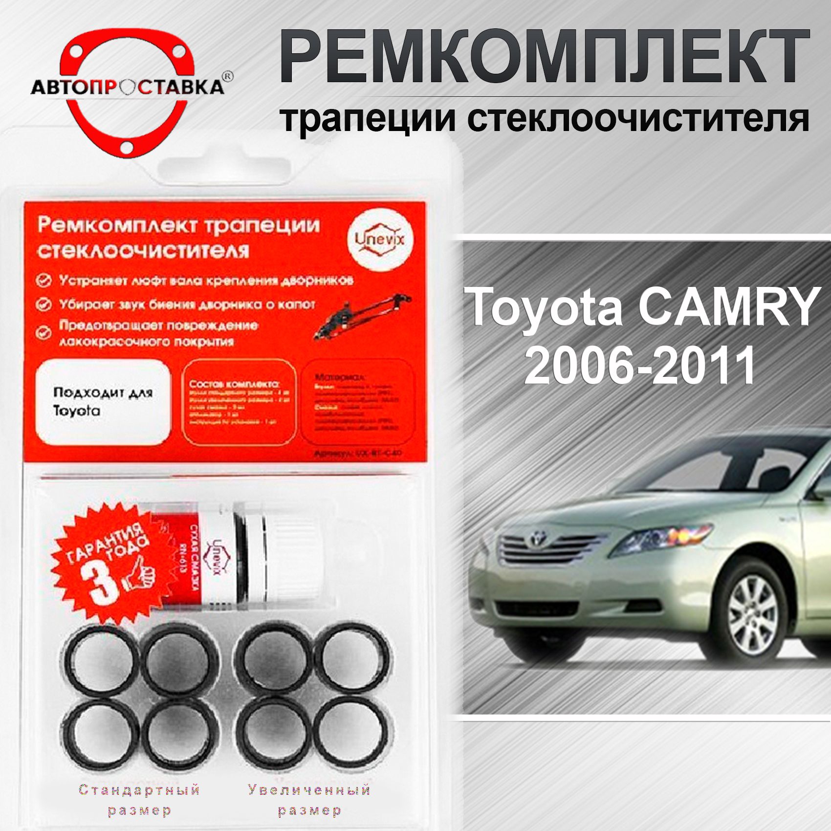 Ремкомплект трапеции стеклоочистителя Toyota Camry V40 2006-2011