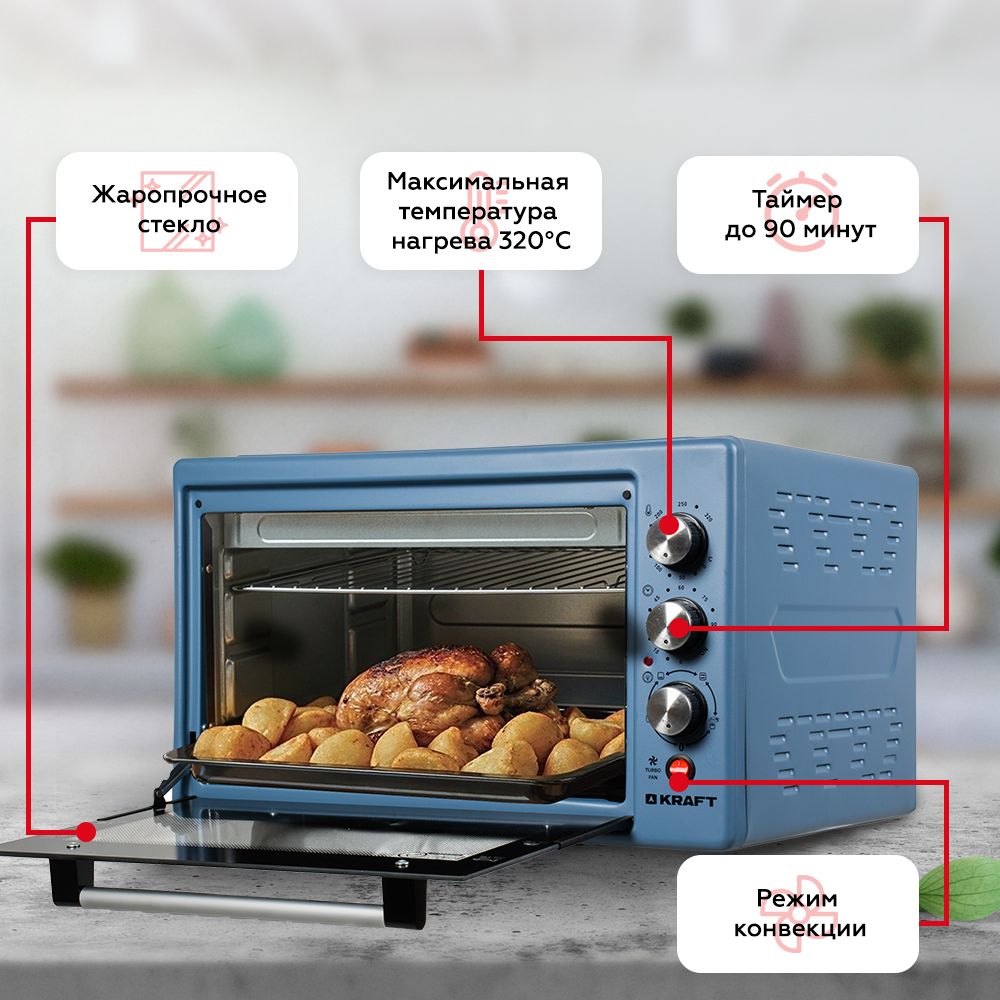 Kraft kf mo 3200. Духовка крафт с конвекцией. Мини печь крафт. Мини-печь электрическая с конвекцией. Печь-духовка электрическая настольная с конвекцией.