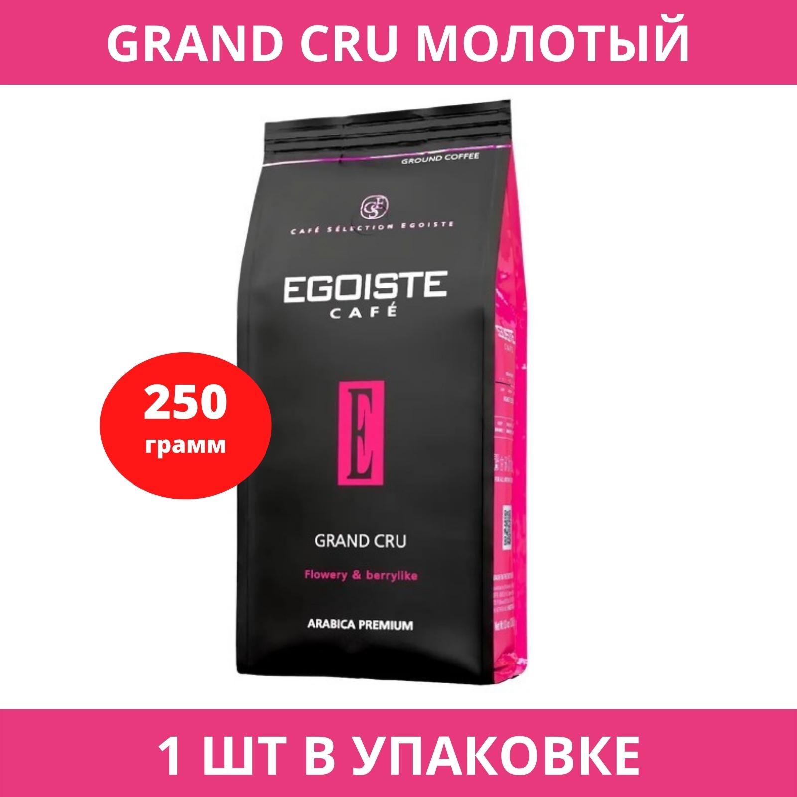 Egoiste grand cru