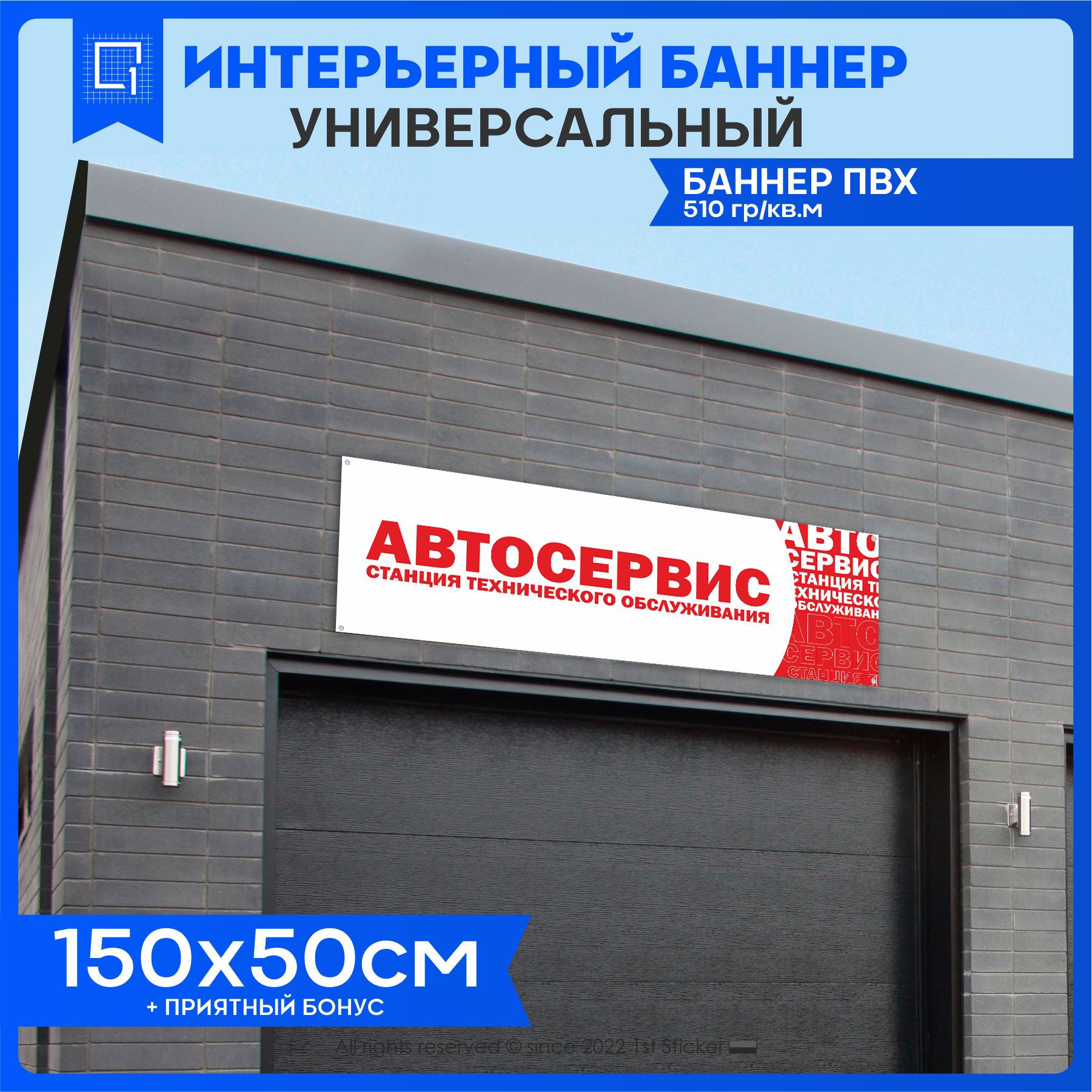 Баннер вывеска Автосервис СТО 150х50см - купить с доставкой по выгодным  ценам в интернет-магазине OZON (836322159)