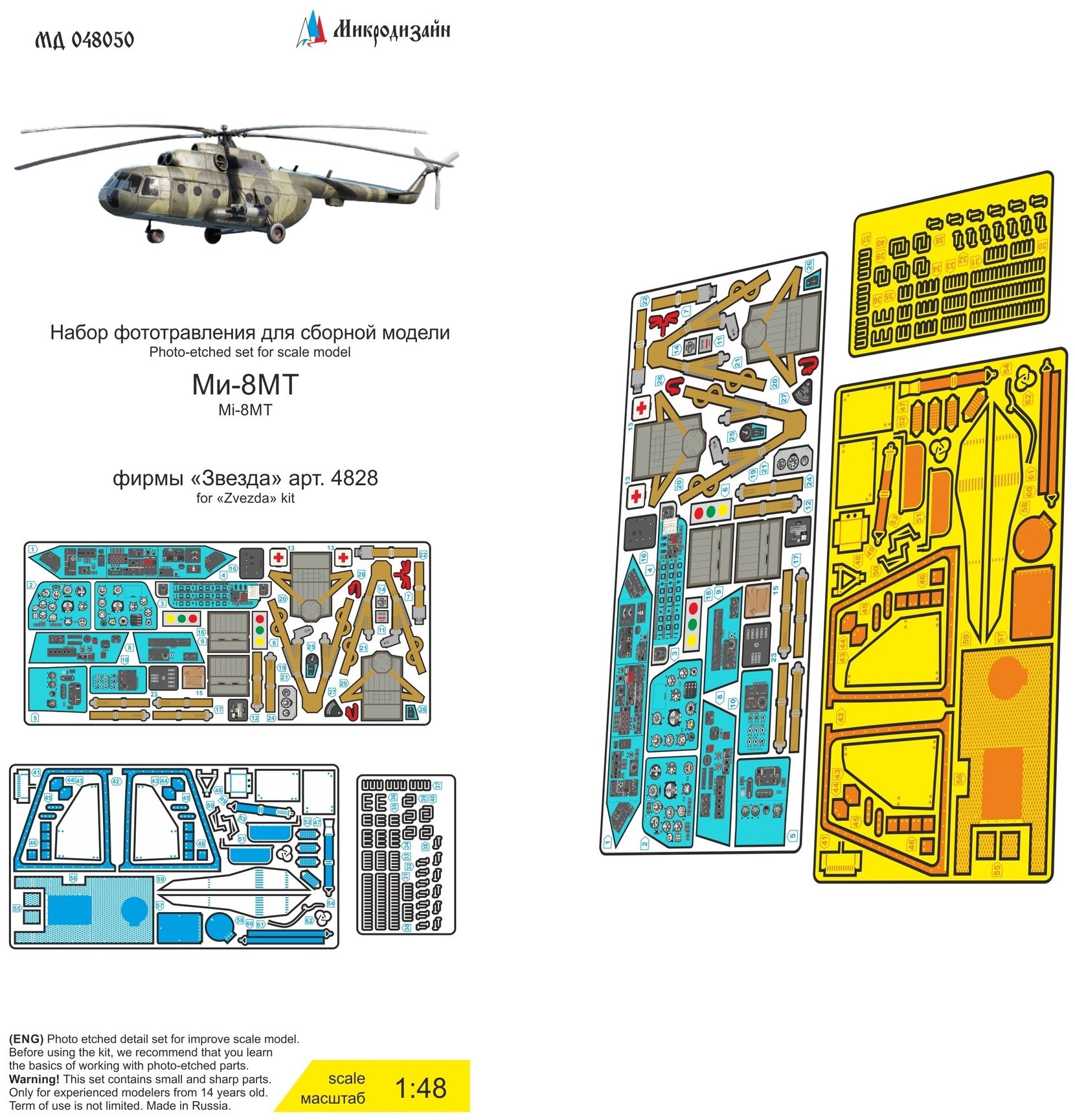 Микродизайн, Фототравление для Ми-8, Интерьер, 1/48 (Звезда)