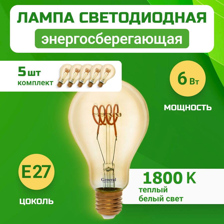 Светодиодные лампочки LED, диодная лампа E27 6Вт 1800К для подсветки и  акцентного освещения в светильниках, люстрах и бра для дома и офиса 5 шт