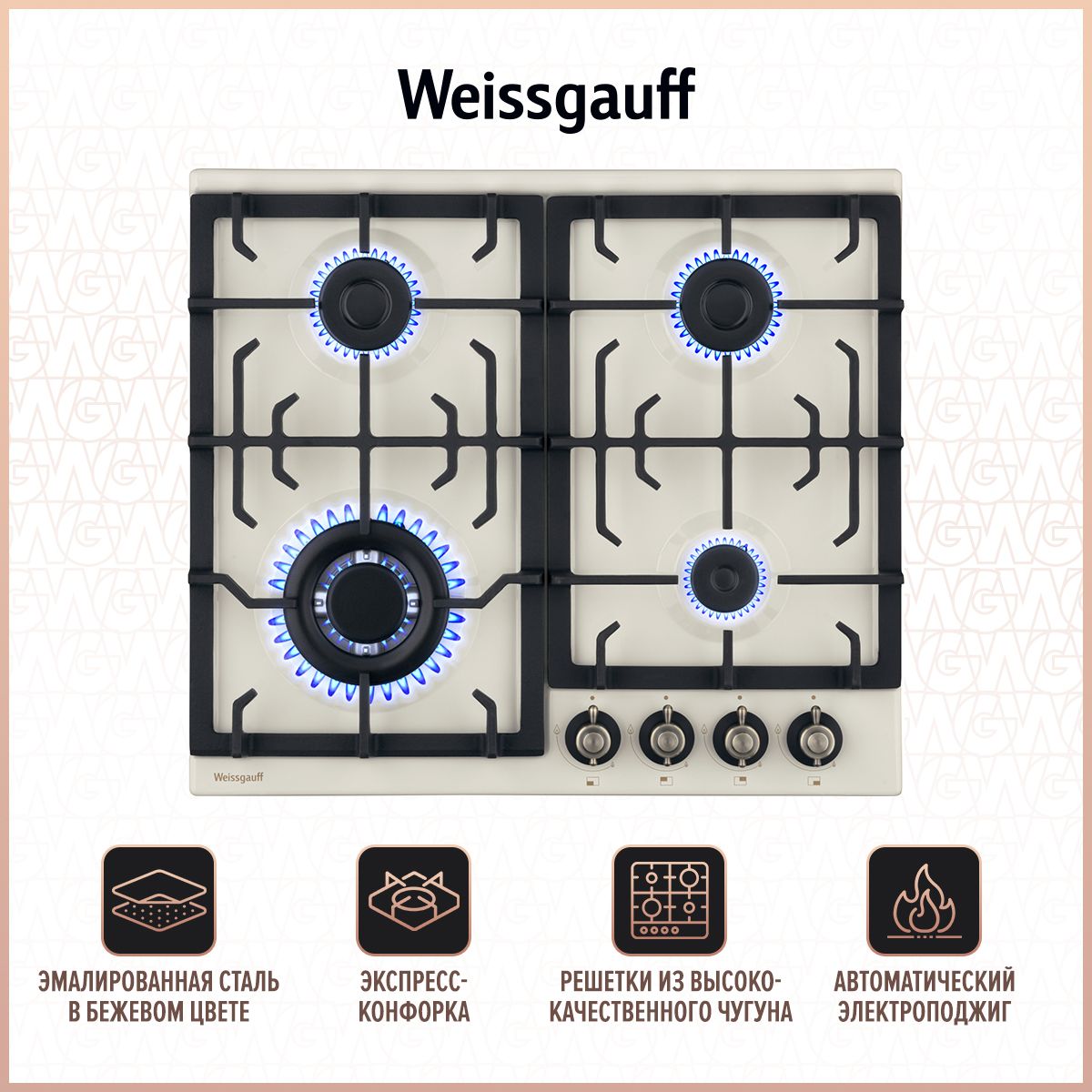 WeissgauffГазоваяварочнаяпанельHGG641REB,светло-бежевый.Уцененныйтовар