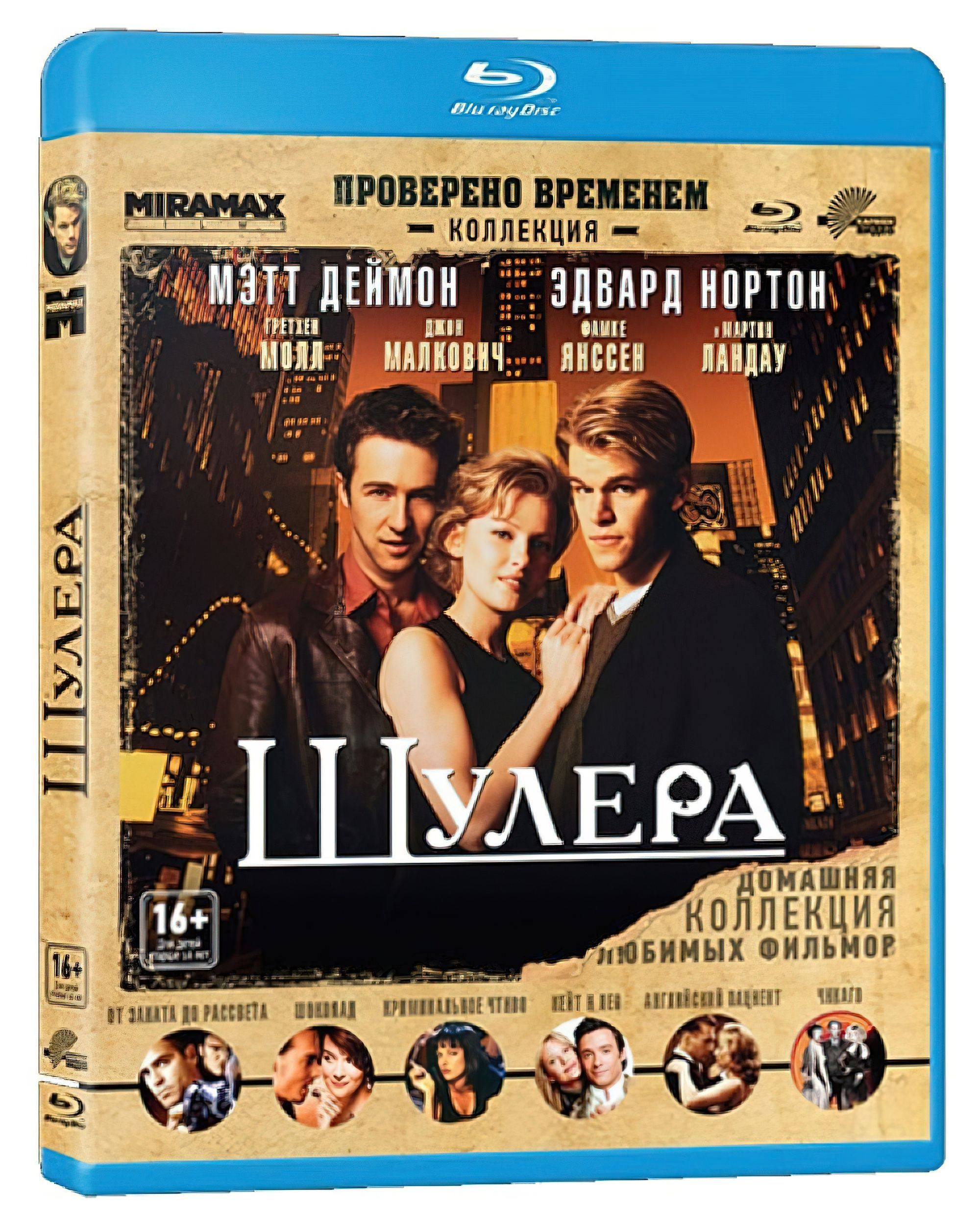 Шулера