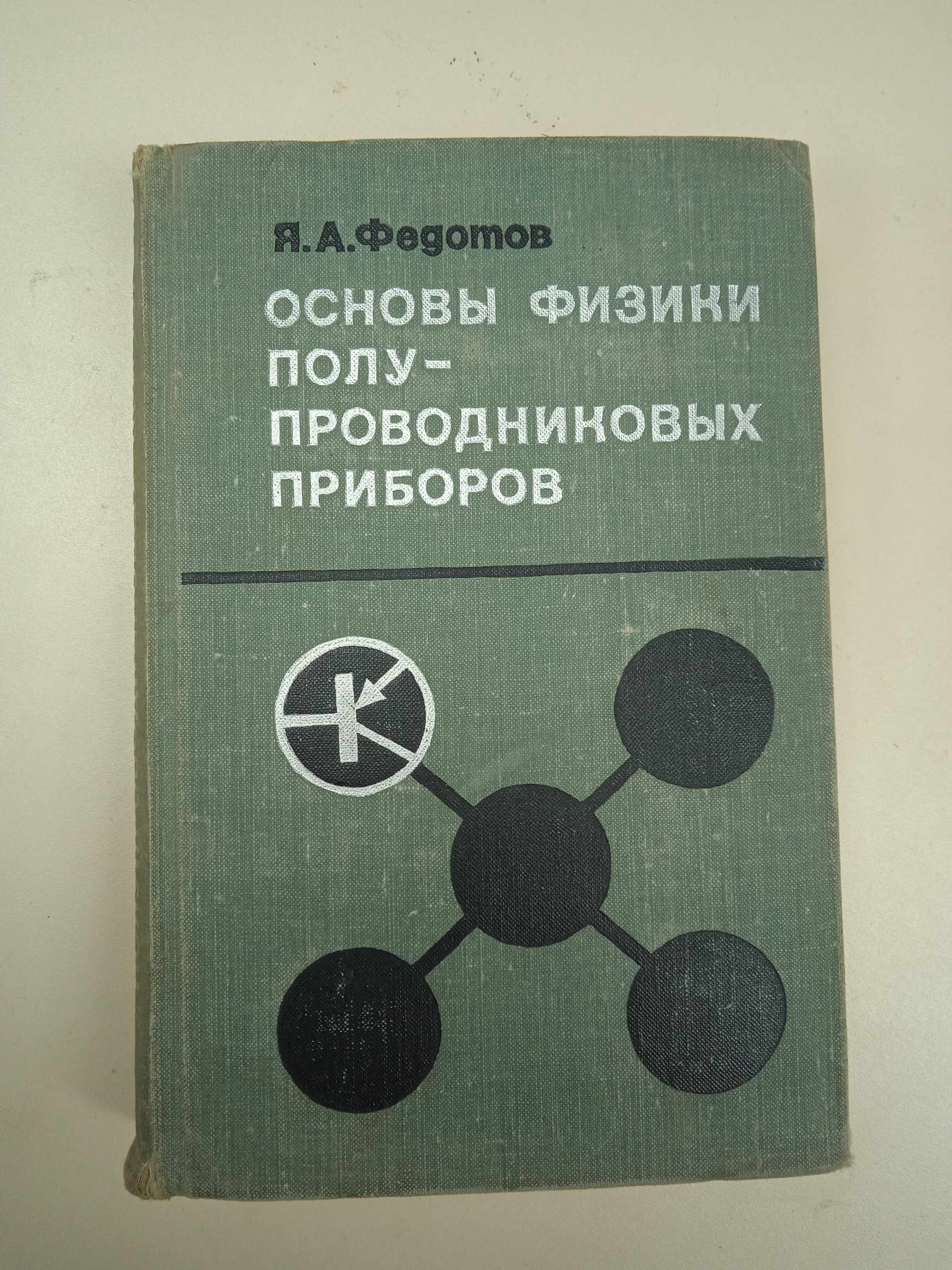 занимательная физика полупроводники манга скачать фото 48