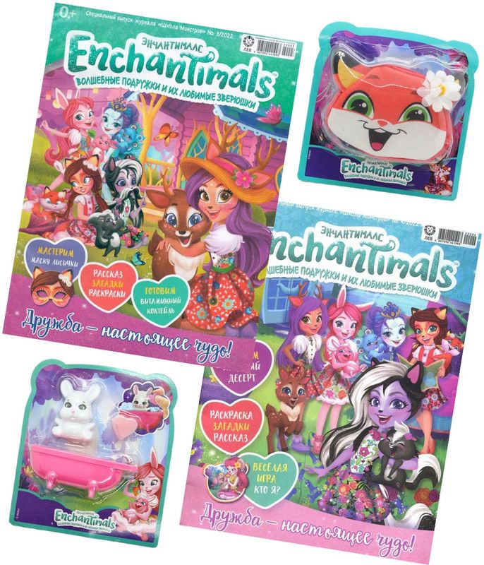 Энчантималс (3+4) 2022 + игрушки Детские журналы для девочек/ Enchantimals