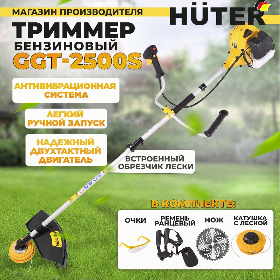 БензиновыйтриммерGGT-2500SHuter.Уцененныйтовар