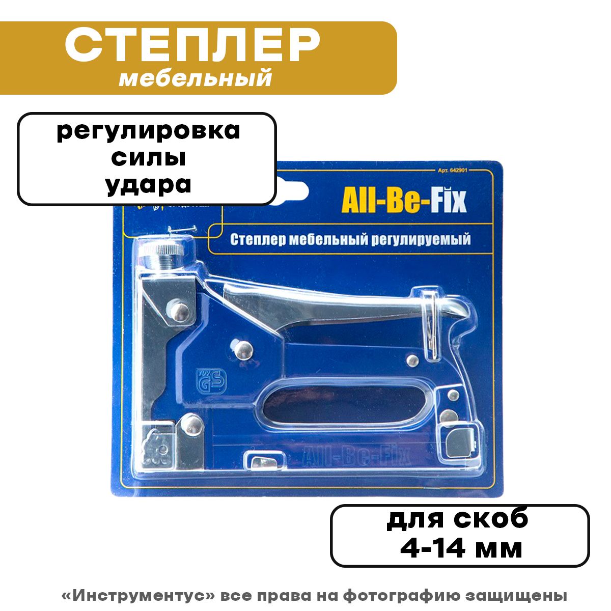 Степлер мебельный для скоб 4 14х0 7 мм all be fix