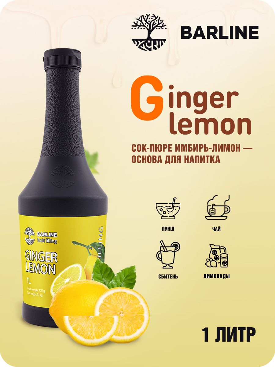 Основа концентрированная Barline Имбирь-Лимон (Ginger-Lemon) 1,1 кг для  напитков, мороженого, вафель, выпечки, коктейлей, смузи и  десертов/сок-концентрат/основа для чая - купить с доставкой по выгодным  ценам в интернет-магазине OZON (839073130)