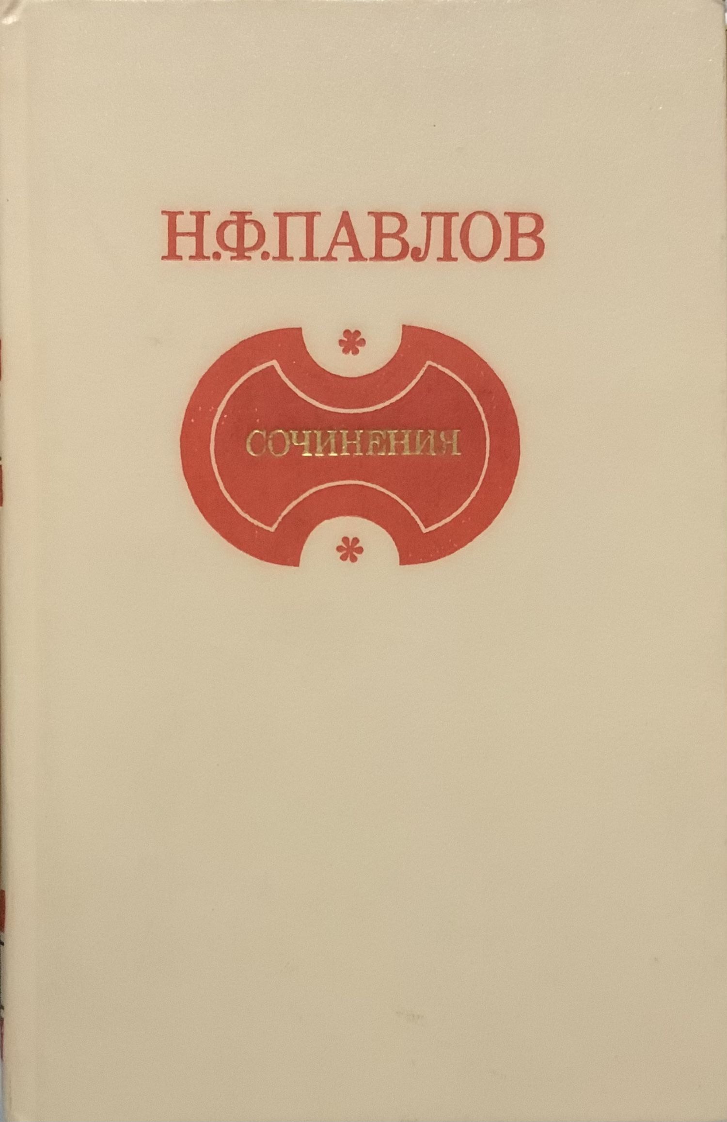 Павлов к ф примеры и задачи