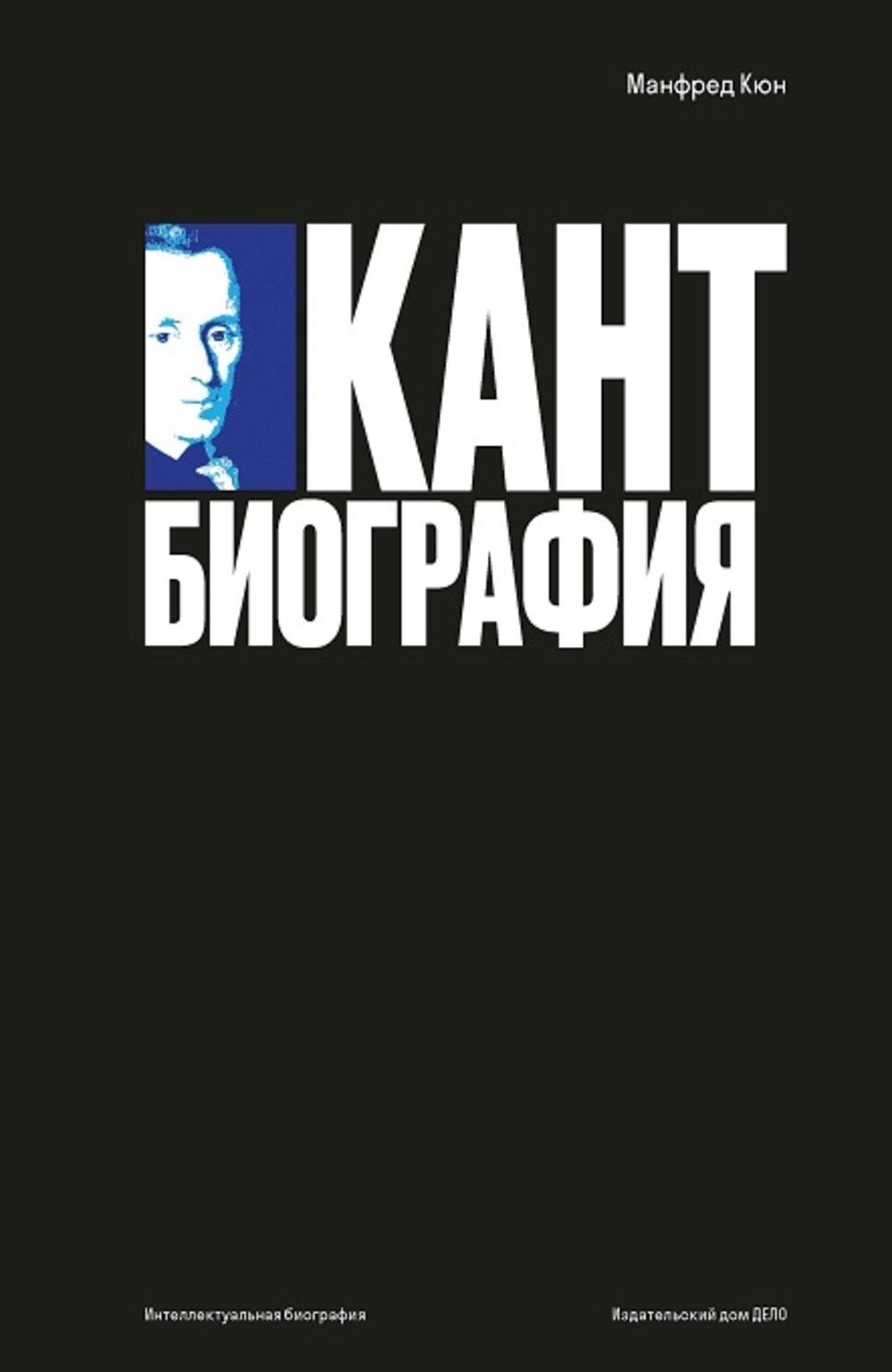 Кант: биография - купить с доставкой по выгодным ценам в интернет-магазине  OZON (267357844)