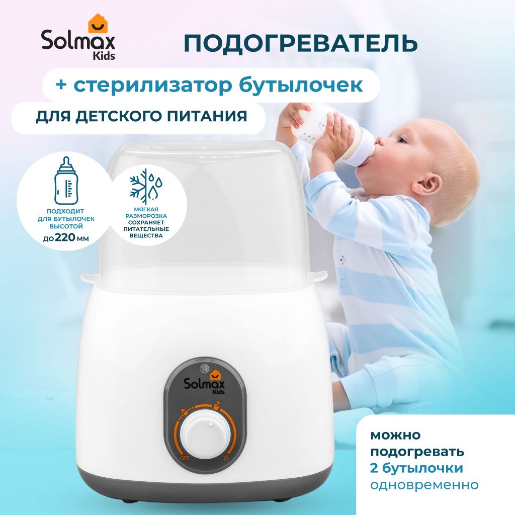 Подогреватель стерилизатор детского питания Solmax на 2 бутылочки avent -  купить с доставкой по выгодным ценам в интернет-магазине OZON (1392383944)