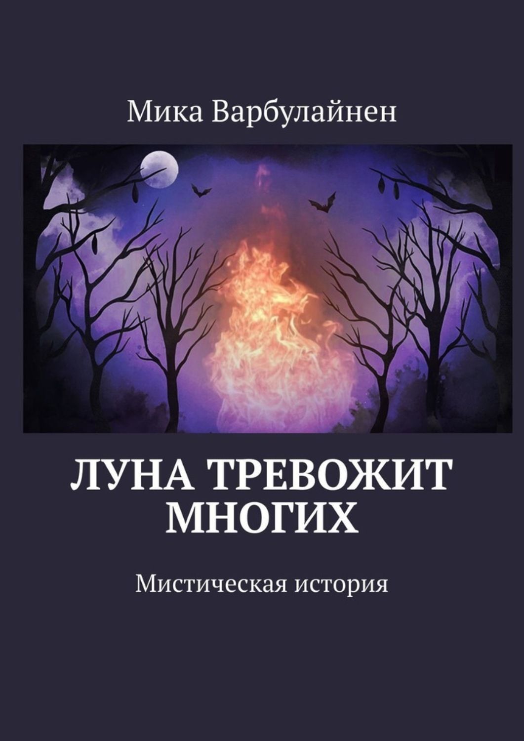 книга луны фанфик фото 33