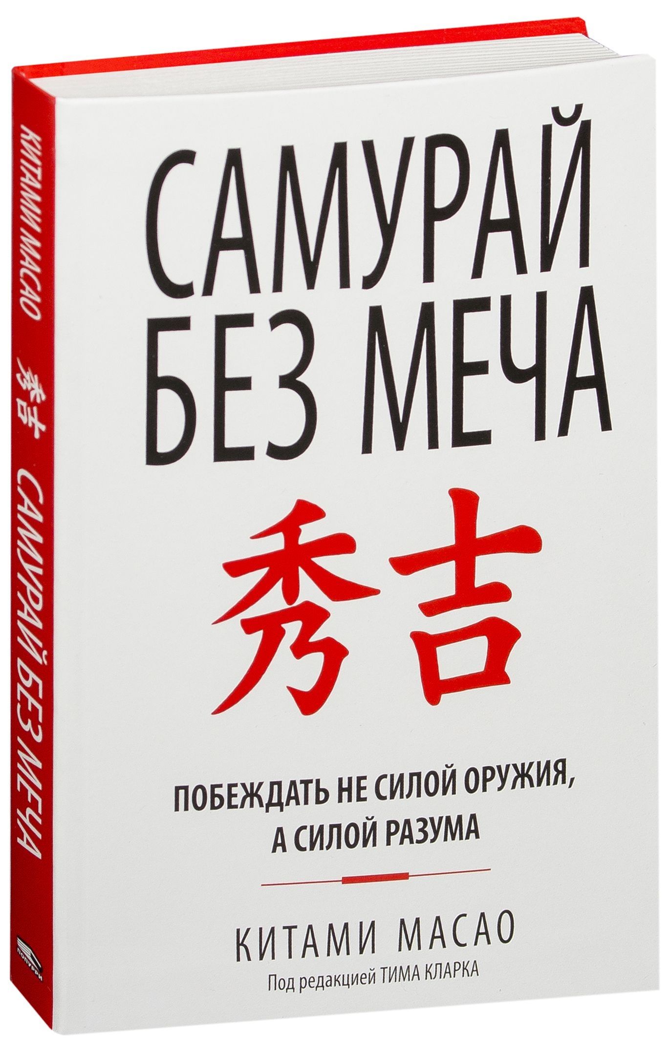 В наличии Книга &quot;Самурай <b>без</b> <b>меча</b> (интегр.пер.)&quot;, Попурри в интер...