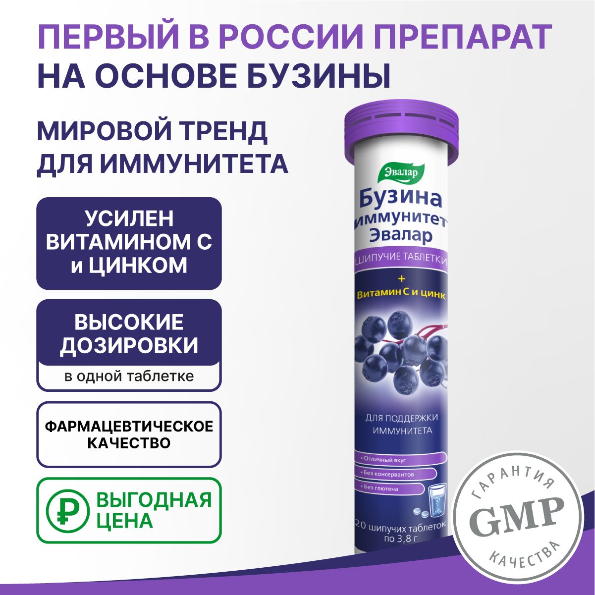 препараты на основе черной бузины. бузина иммунитет эвалар. бузина иммунитет эвалар. экстракт бузины. шип.