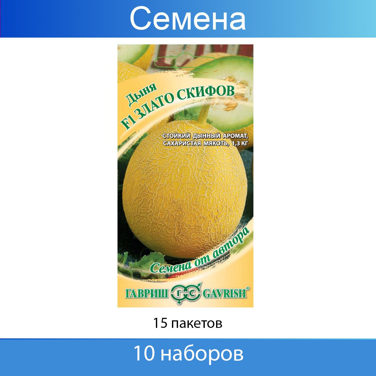Дыни гавриш. Гавриш дыня сладкое чудо. гавриш дыня млада. гавриш дыня тигровая. гавриш дыня ожен f1.